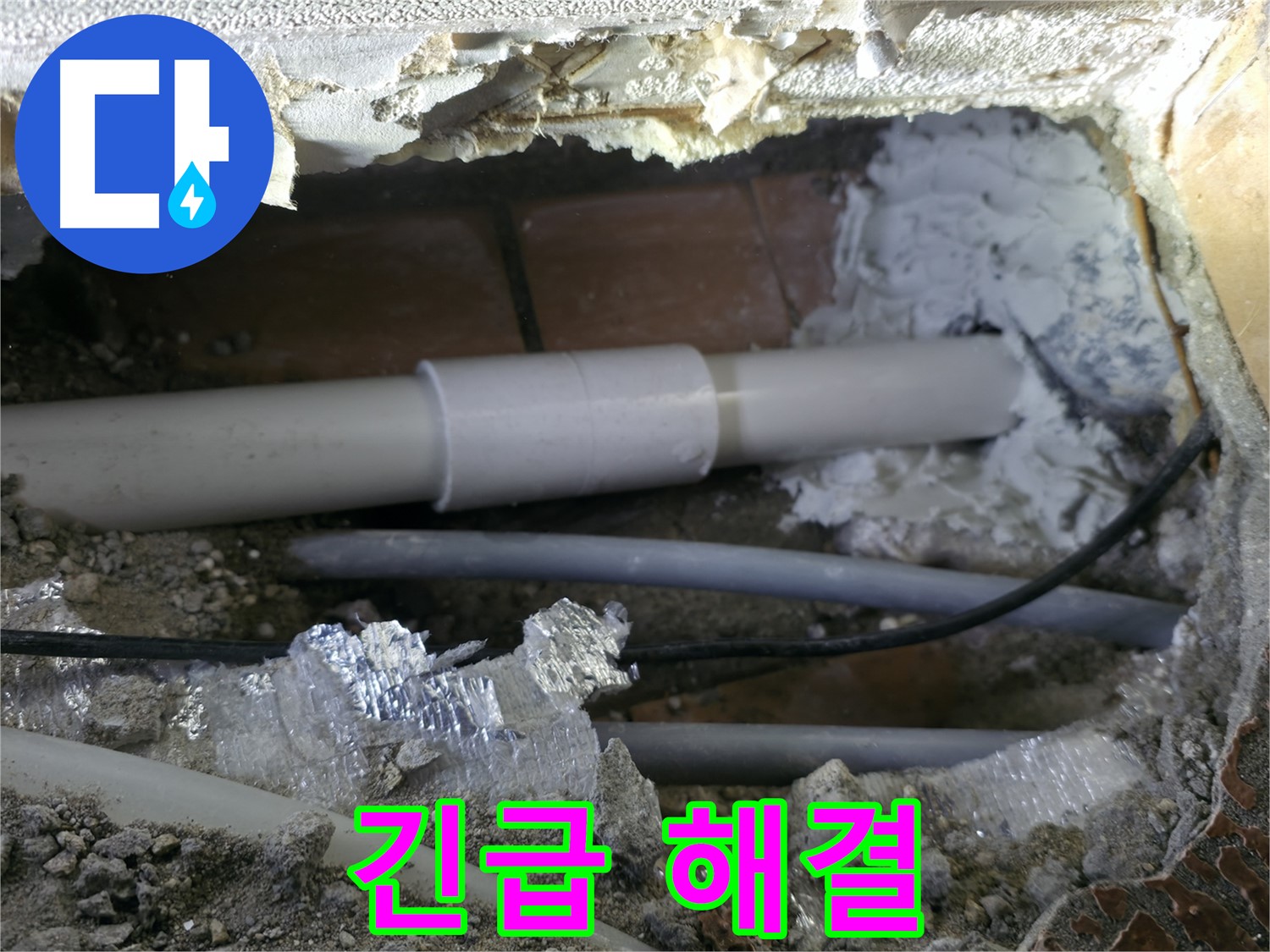 신림 누수 - 신속한 해결, 긴급 출동!