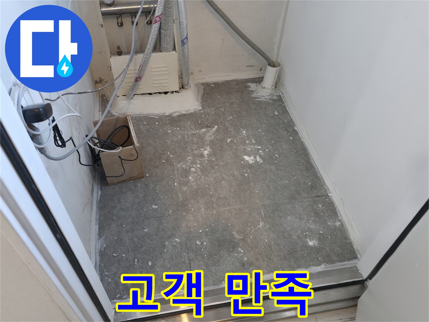 신림 타일 시공 후 - 고객님도 대만족!