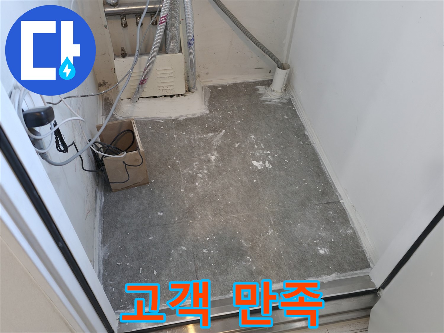 신림 타일 시공 후 - 고객님도 대만족!