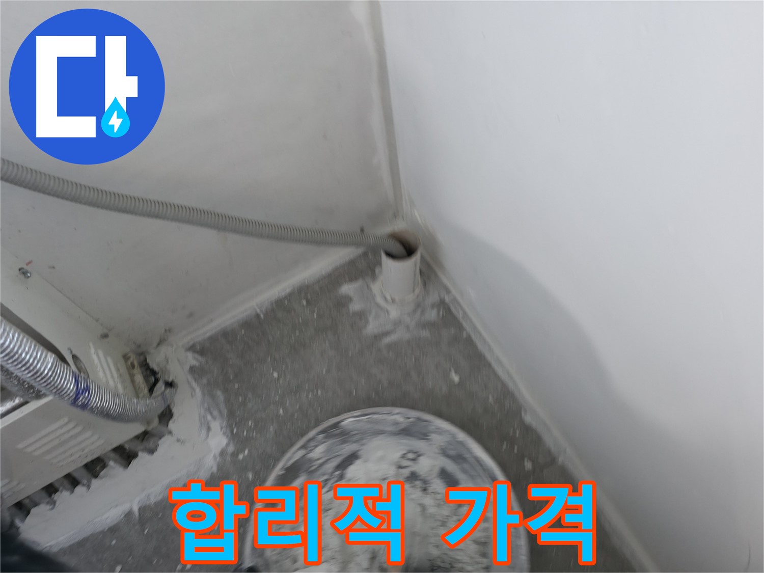 신림 하이츠빌라 - PVC 배관 누수 - 합리적인 가격, 완벽 시공