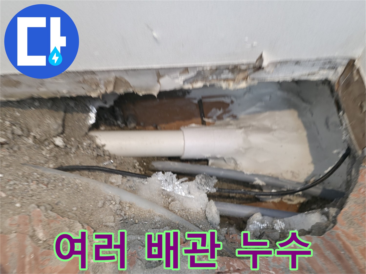 신림동 누수 공사 - 여러 배관 속 숨은 누수 찾아내는 기술