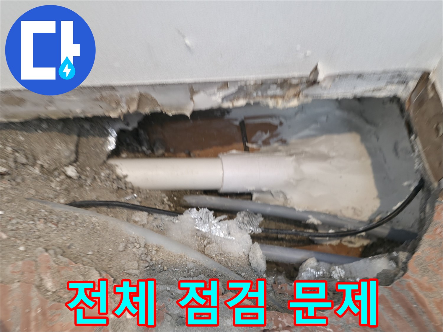 신림동 누수 공사 - 전체 점검으로 숨은 문제까지 해결