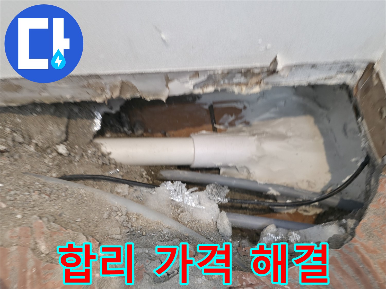 신림동 누수 공사 - 합리적인 가격에 완벽한 누수 해결