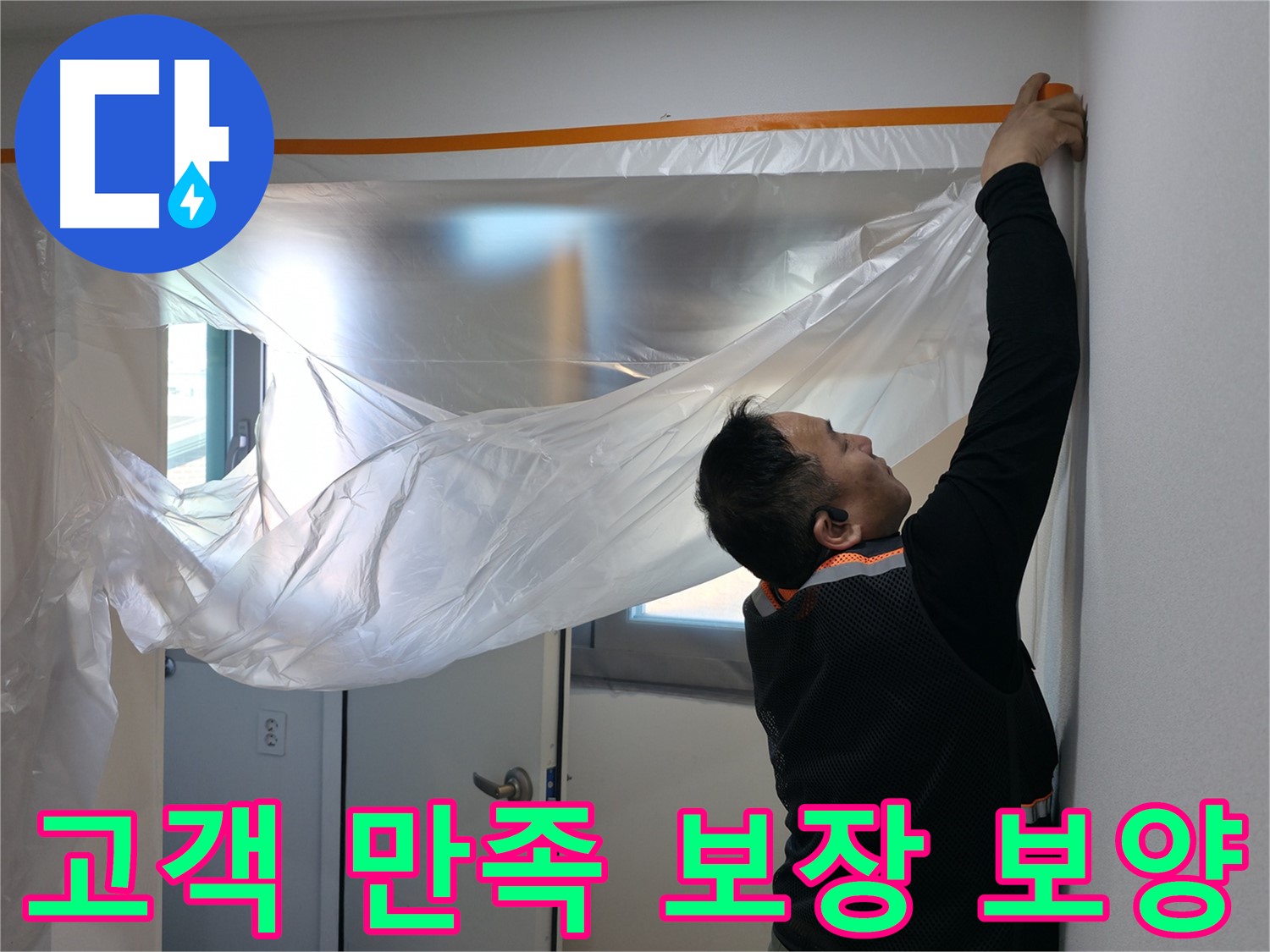 신림동 누수 - 누수, 완벽하게 해결! 고객 만족 보장 - 보양