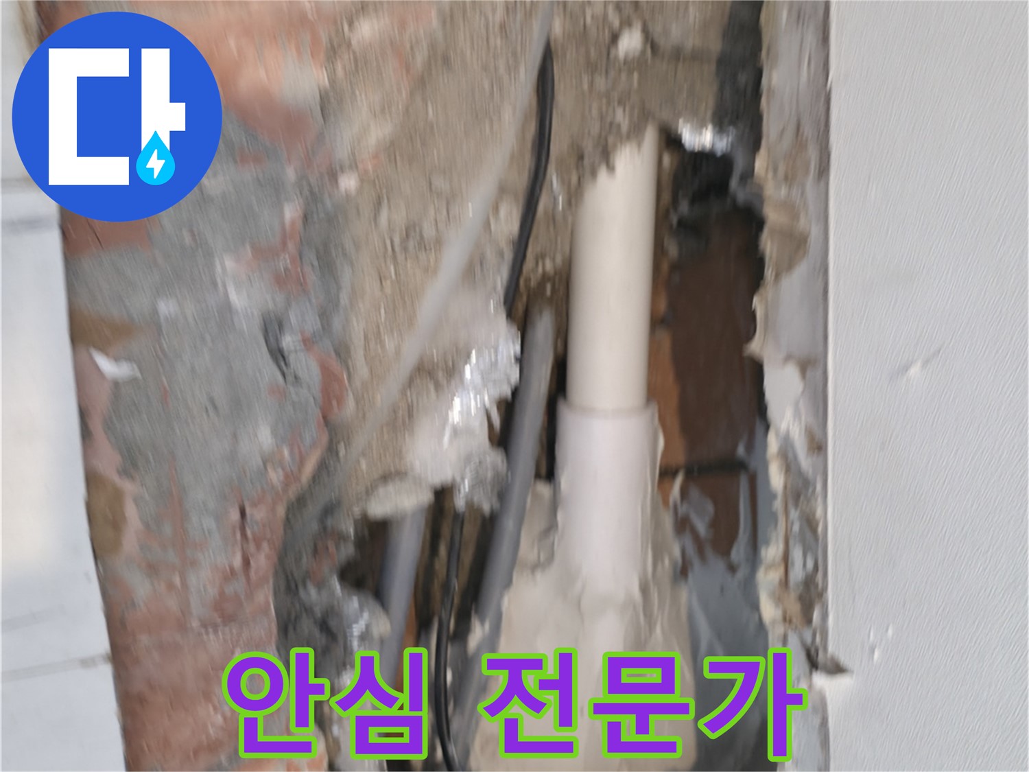 신림동 누수 - 누수, 이제 안심! 전문가에게 맡기세요!