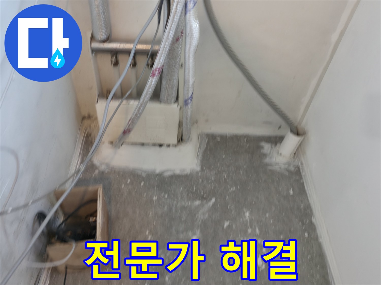신림동 누수 - 누수, 전문가가 책임지고 완벽 해결!