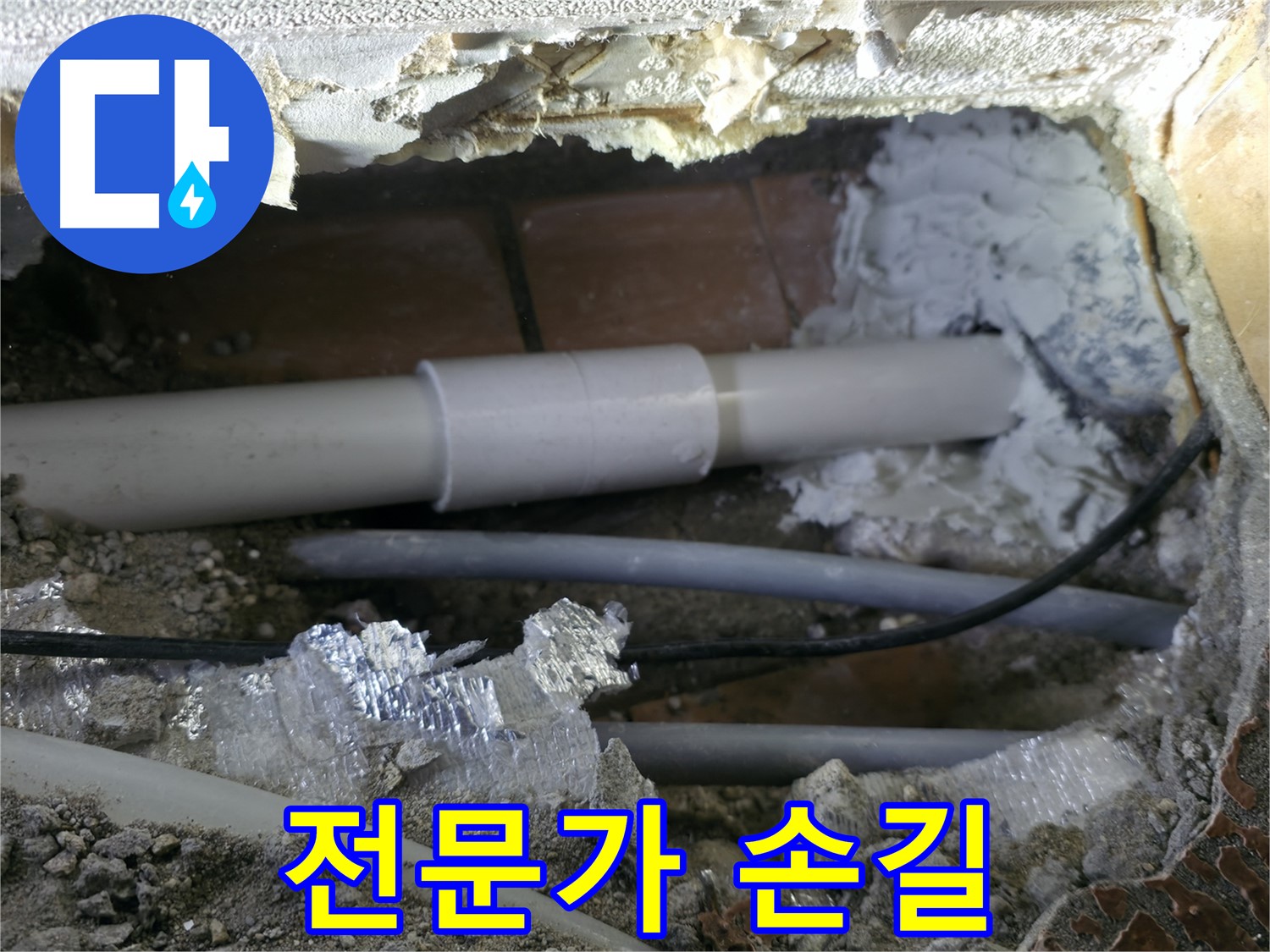 신림동 누수 - 전문가의 손길로 완벽하게