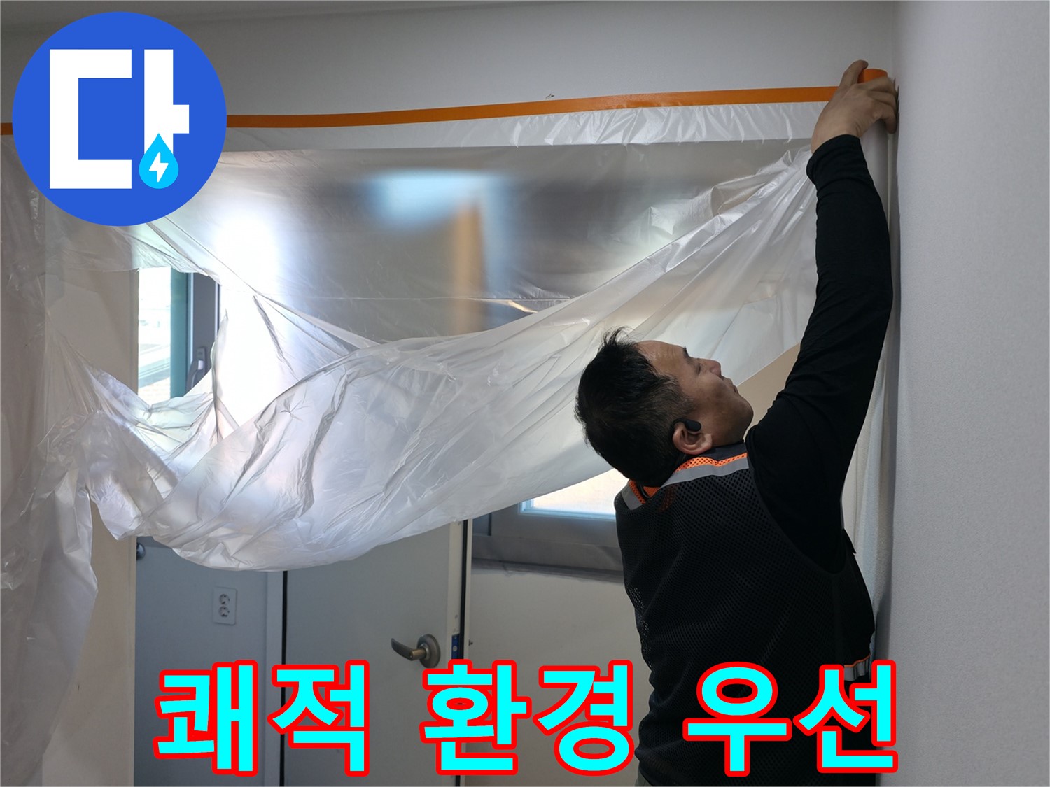 신림동 누수 - 쾌적한 환경을 위한 보양 작업!