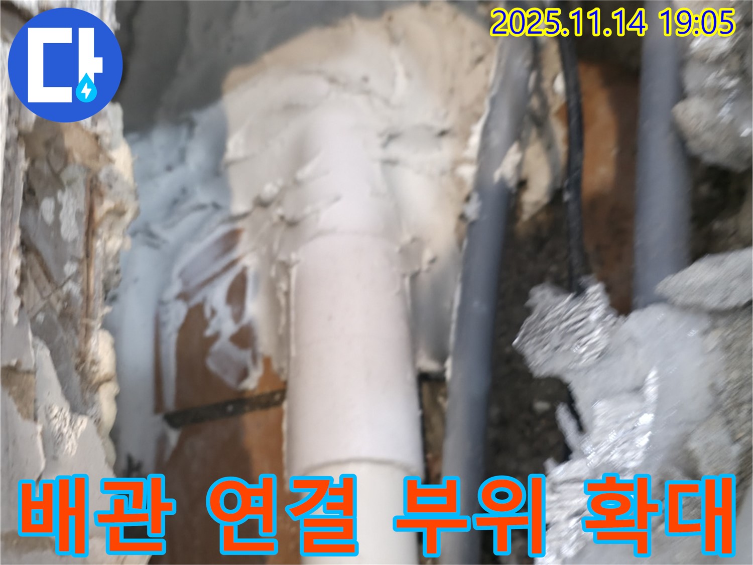 신림동 누수 해결 - 배관 연결 부위까지 꼼꼼하게 - 완벽 시공을 약속드립니다!