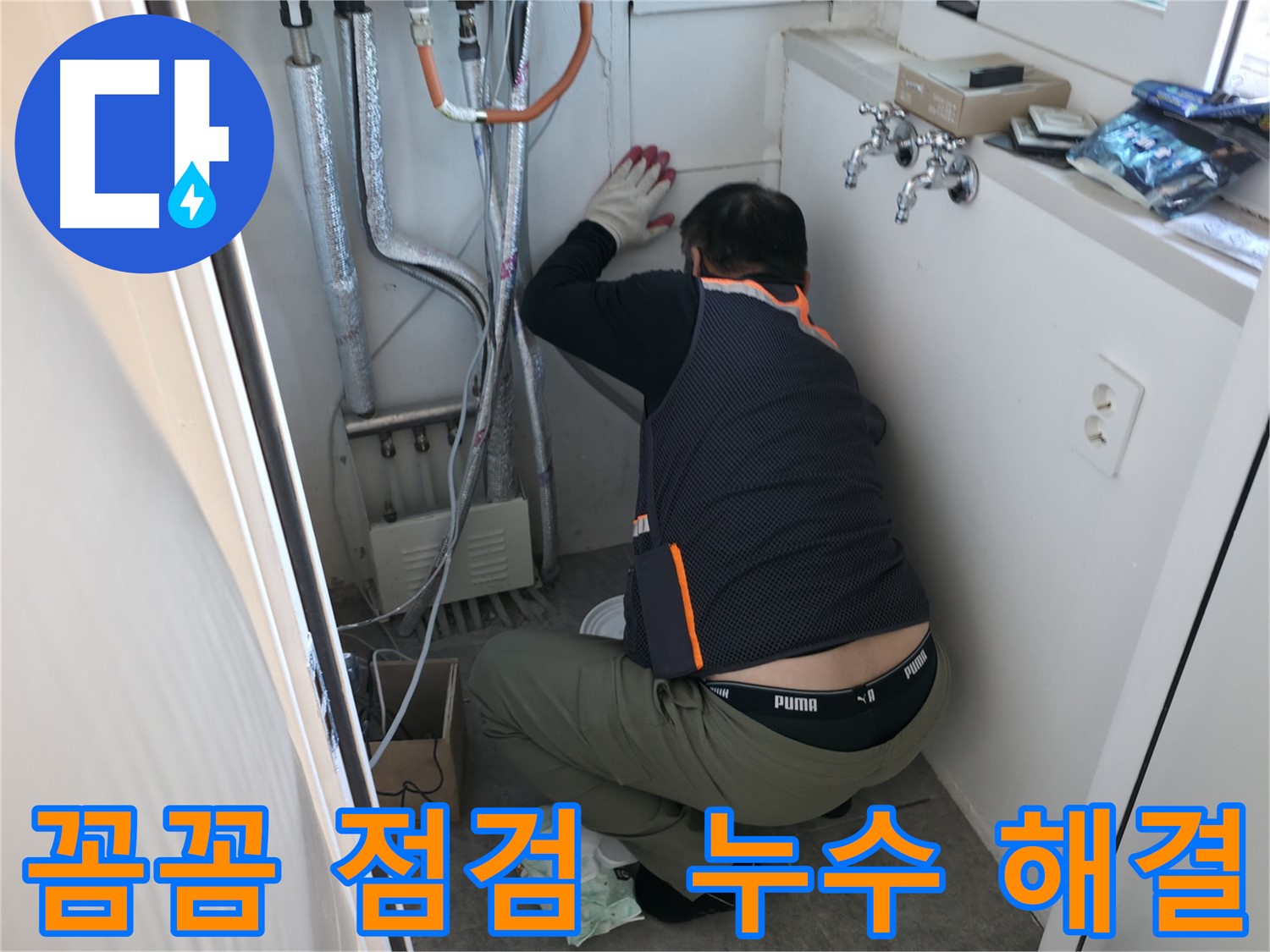 신림동 빌라 누수 - 꼼꼼하게 누수 점검하는 모습