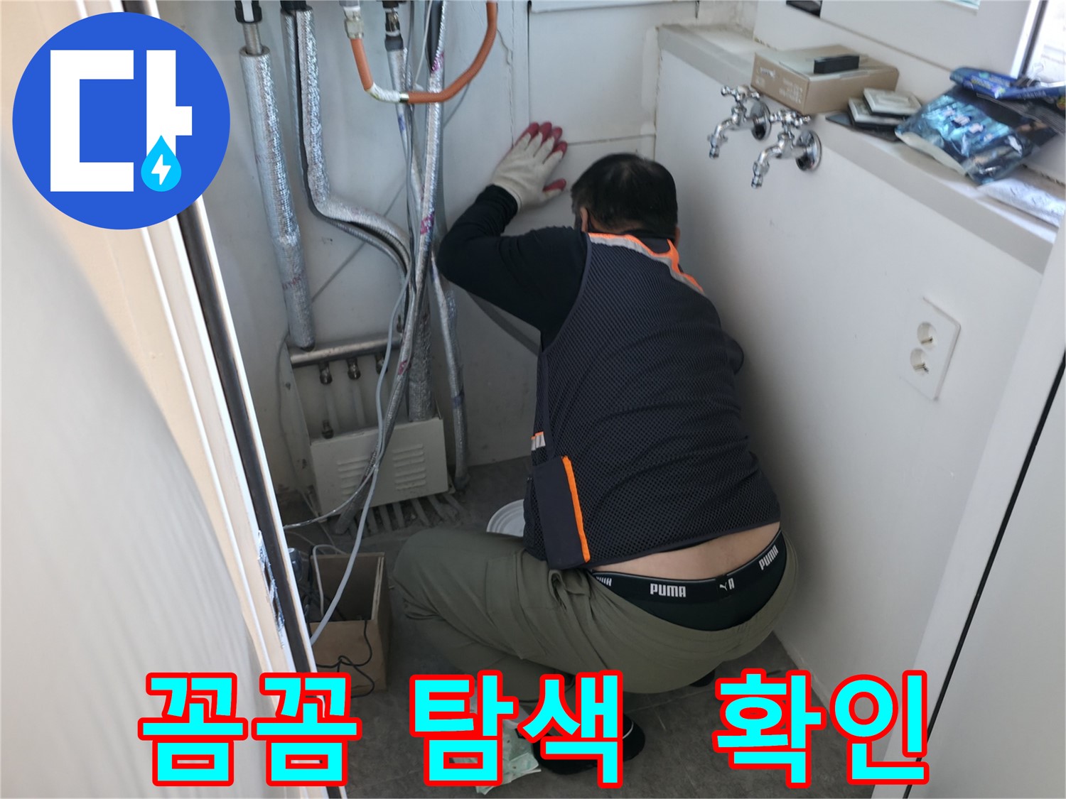 신림동 빌라 누수 - 꼼꼼하게 누수 탐색 작업 중