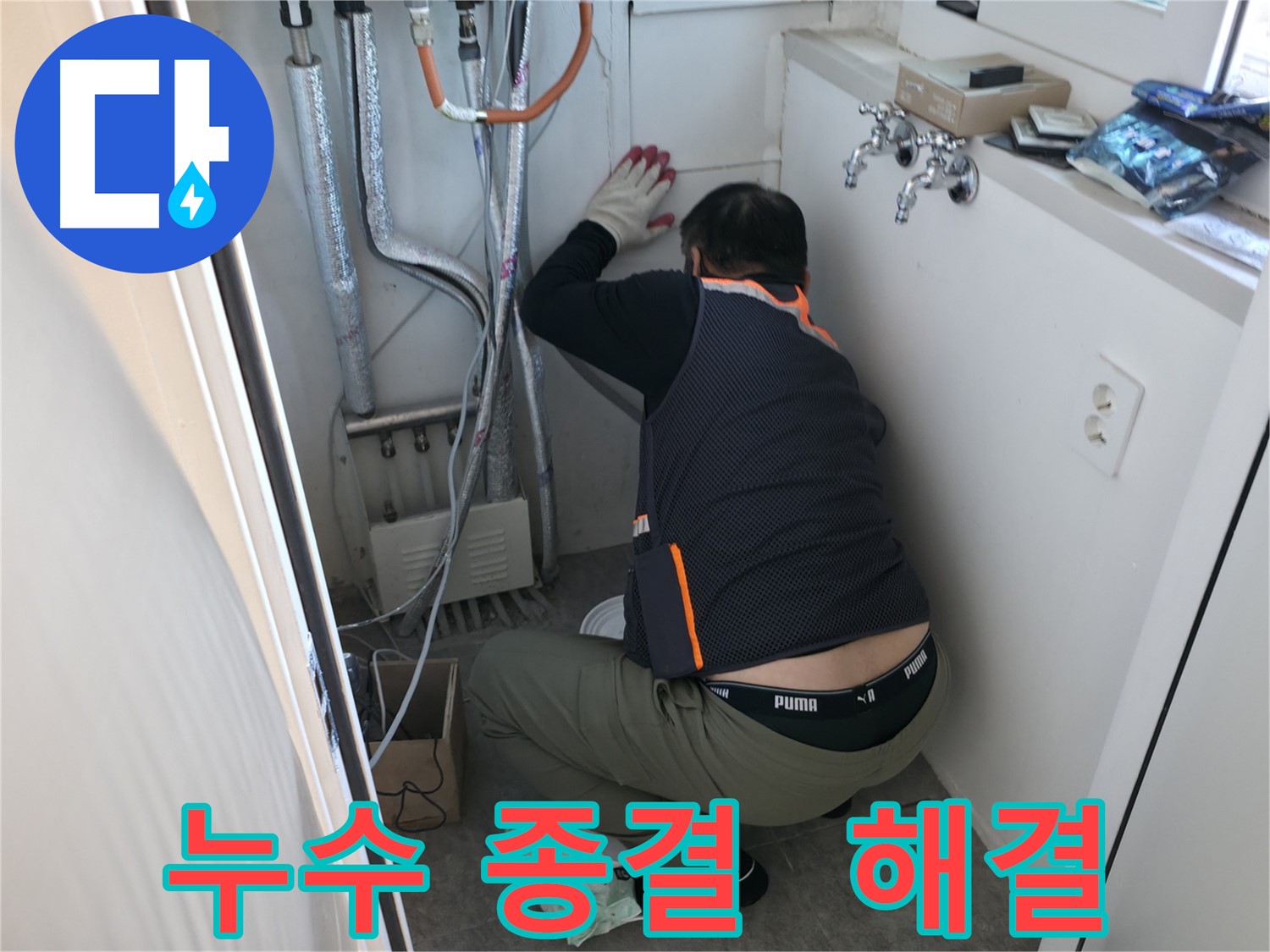 신림동 빌라 누수 - 누수 공사로 완벽 해결