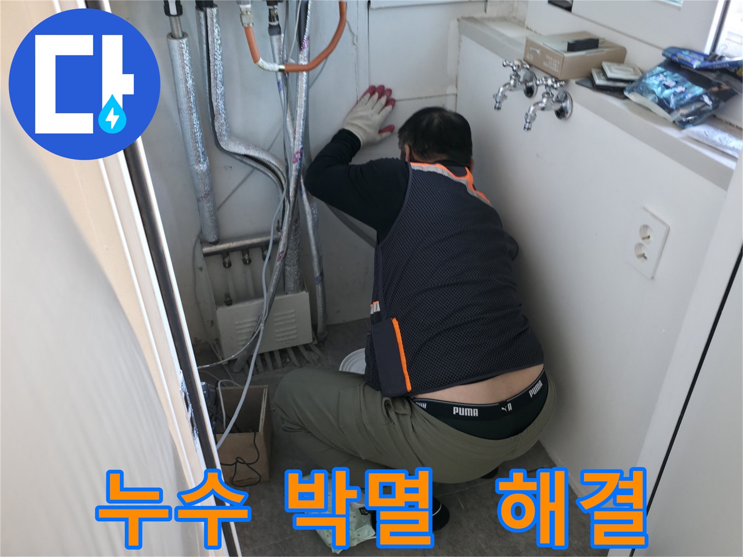 신림동 빌라 누수 - 누수 박멸 작전 개시!