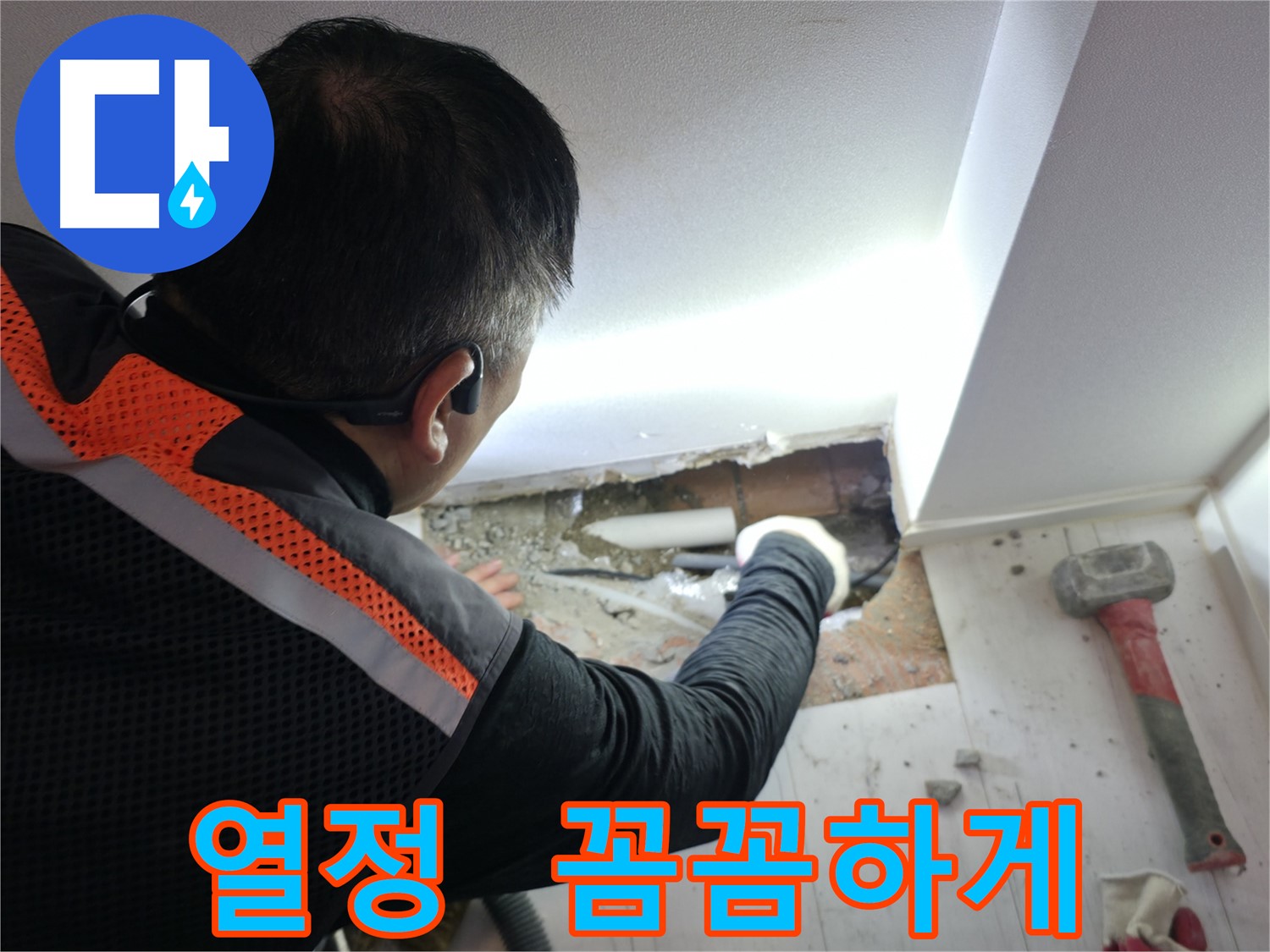 신림동 빌라 누수 - 신림하이츠빌라, 누수 해결, 열정으로 꼼꼼하게!