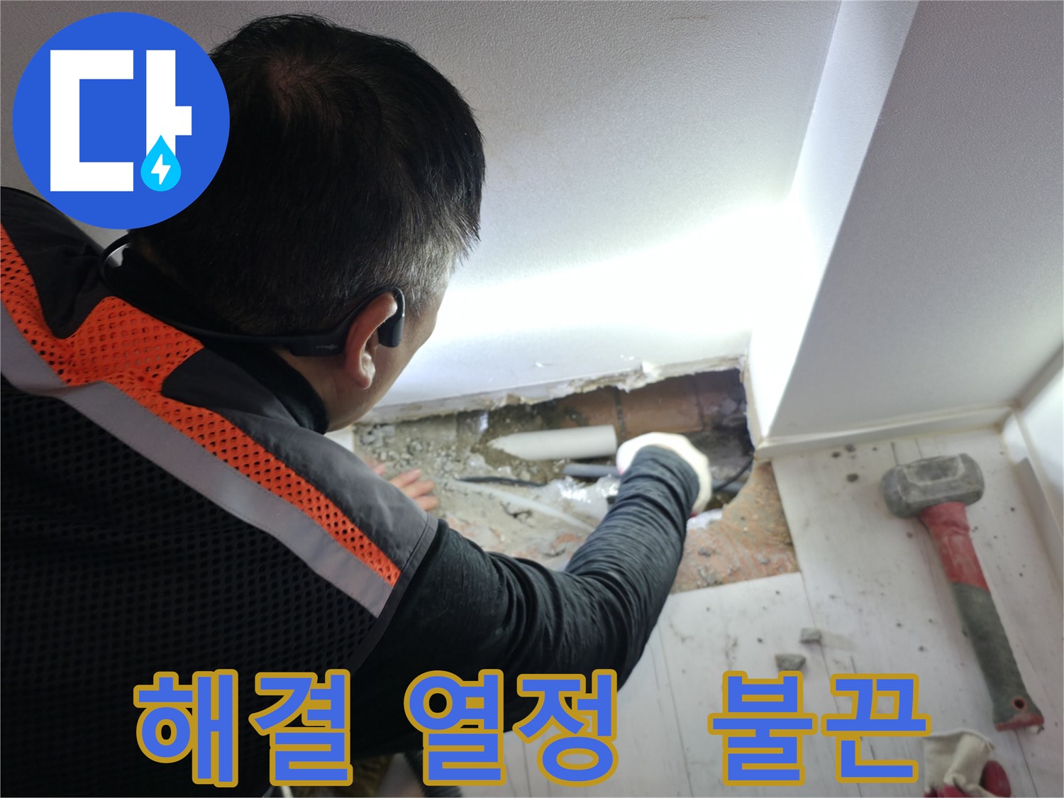 신림동 빌라 누수 - 신림하이츠빌라, 누수 해결을 향한 뜨거운 열정
