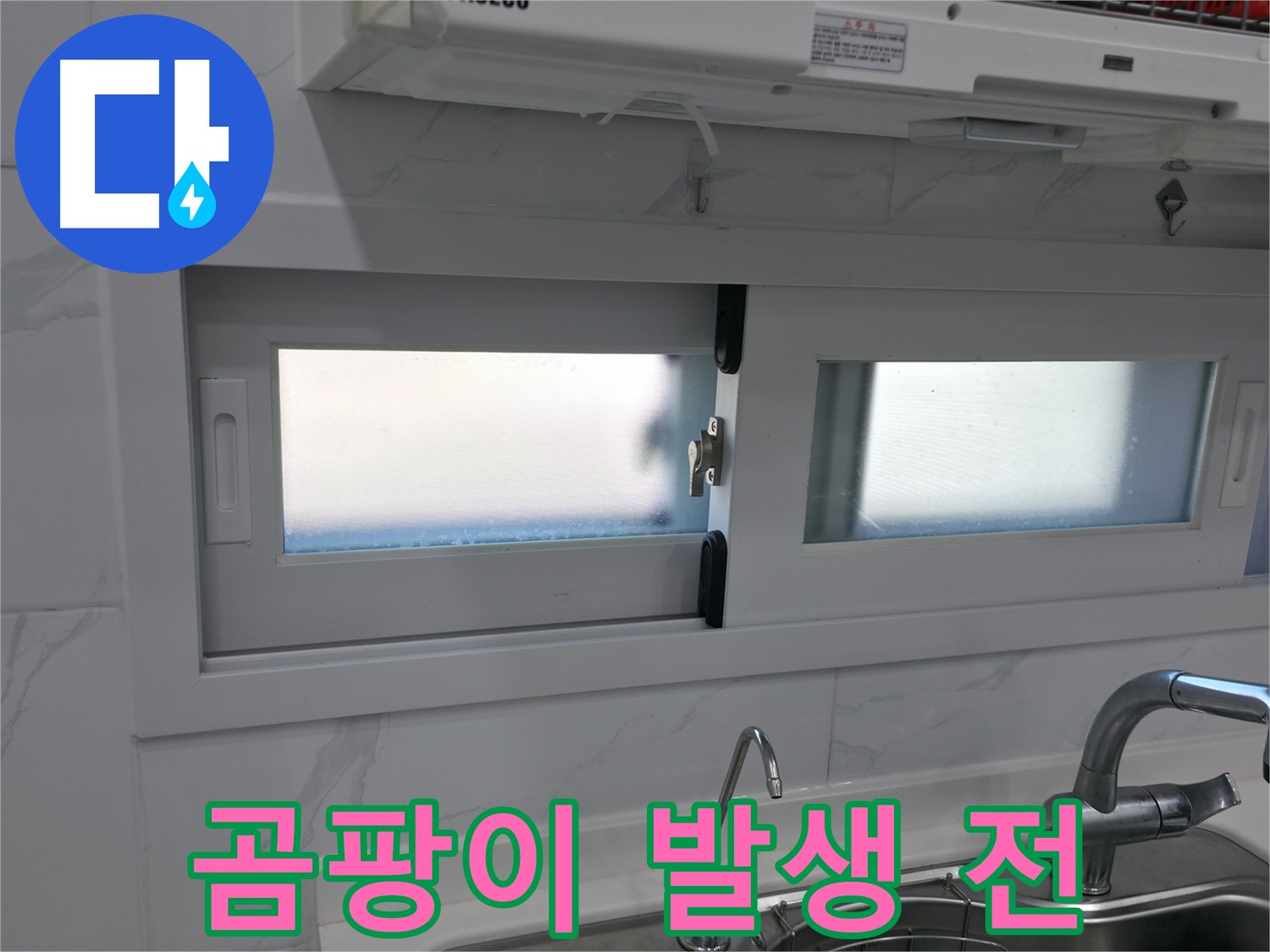 신림동 신림하이츠빌라 - 곰팡이로 이어지기 전에 습기 제거