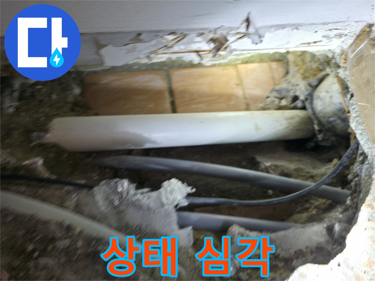 신림동 신림하이츠빌라 누수 - 굴착 후 드러난 배관, 상태가 꽤 심각