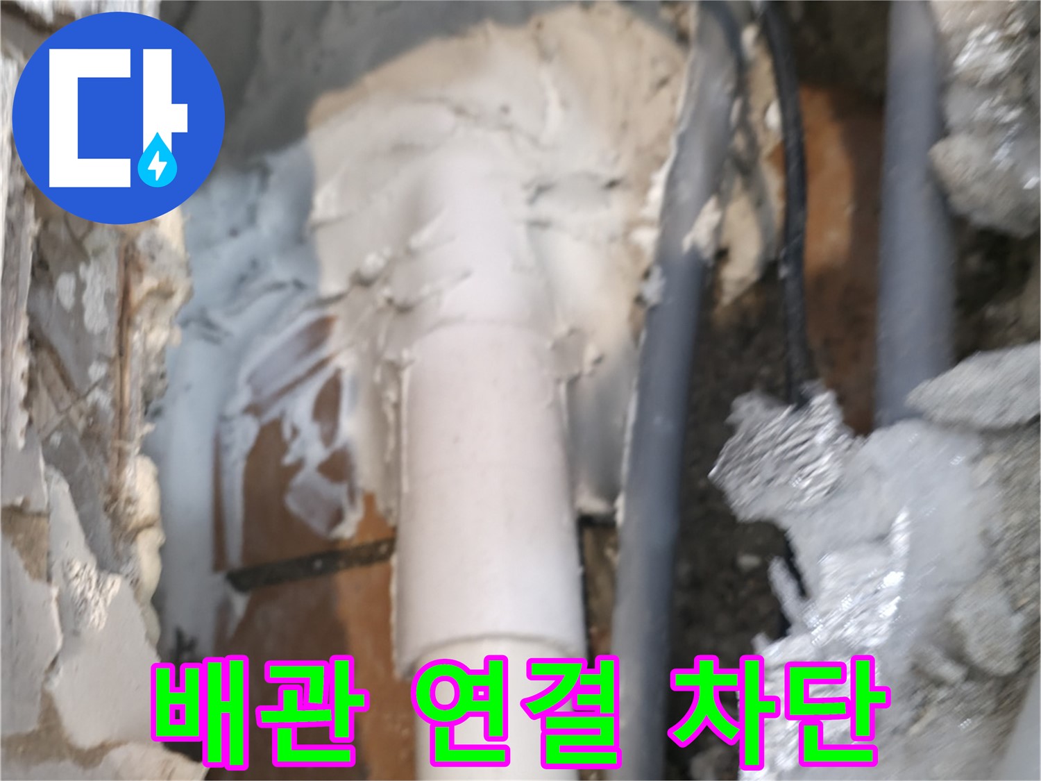 신림동 하이츠빌라 누수 - 배관 연결 빈틈 완벽 차단 작업