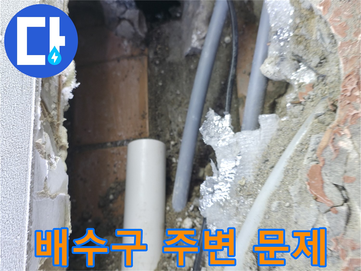신림동 하이츠빌라 누수 - 욕실 배수구 주변 문제