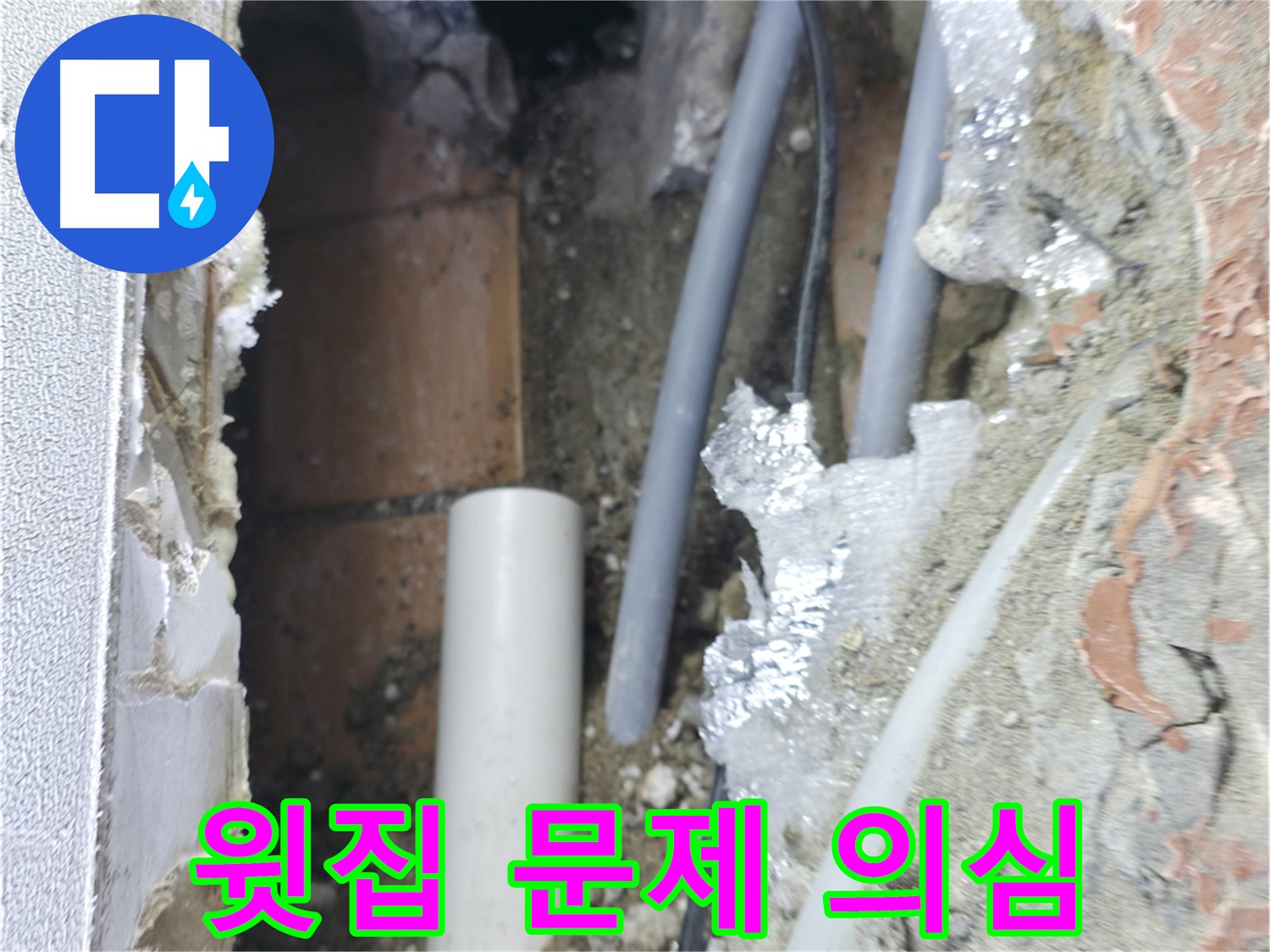신림동 하이츠빌라 누수 - 천장 누수, 윗집 문제일 가능성?