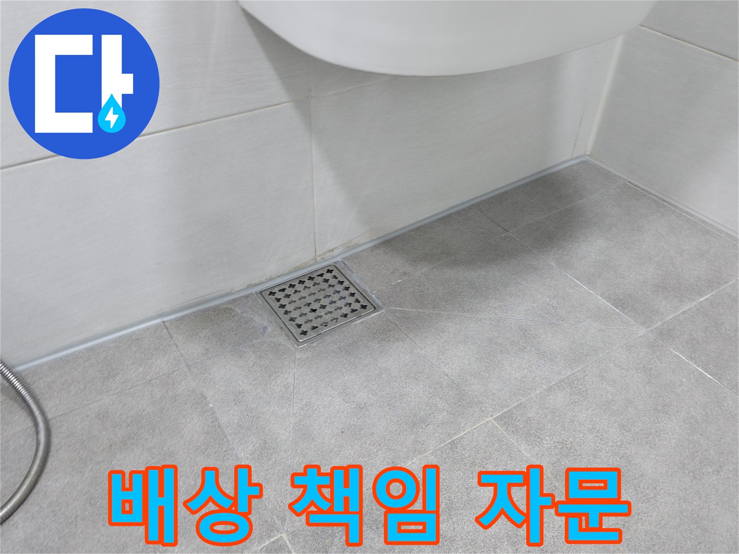 신림동 하이츠빌라 누수 피해 - 배상 책임 법적 자문 제공
