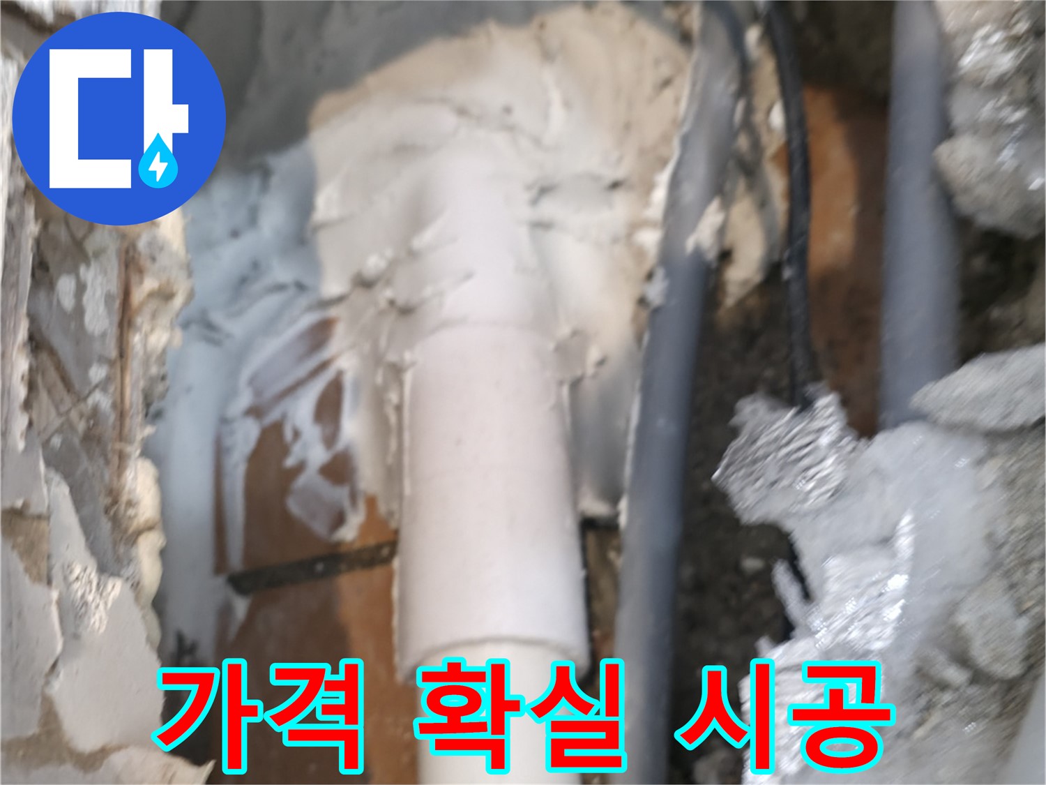 신림동 하이츠빌라 누수 - 합리적인 가격으로 확실한 시공 약속