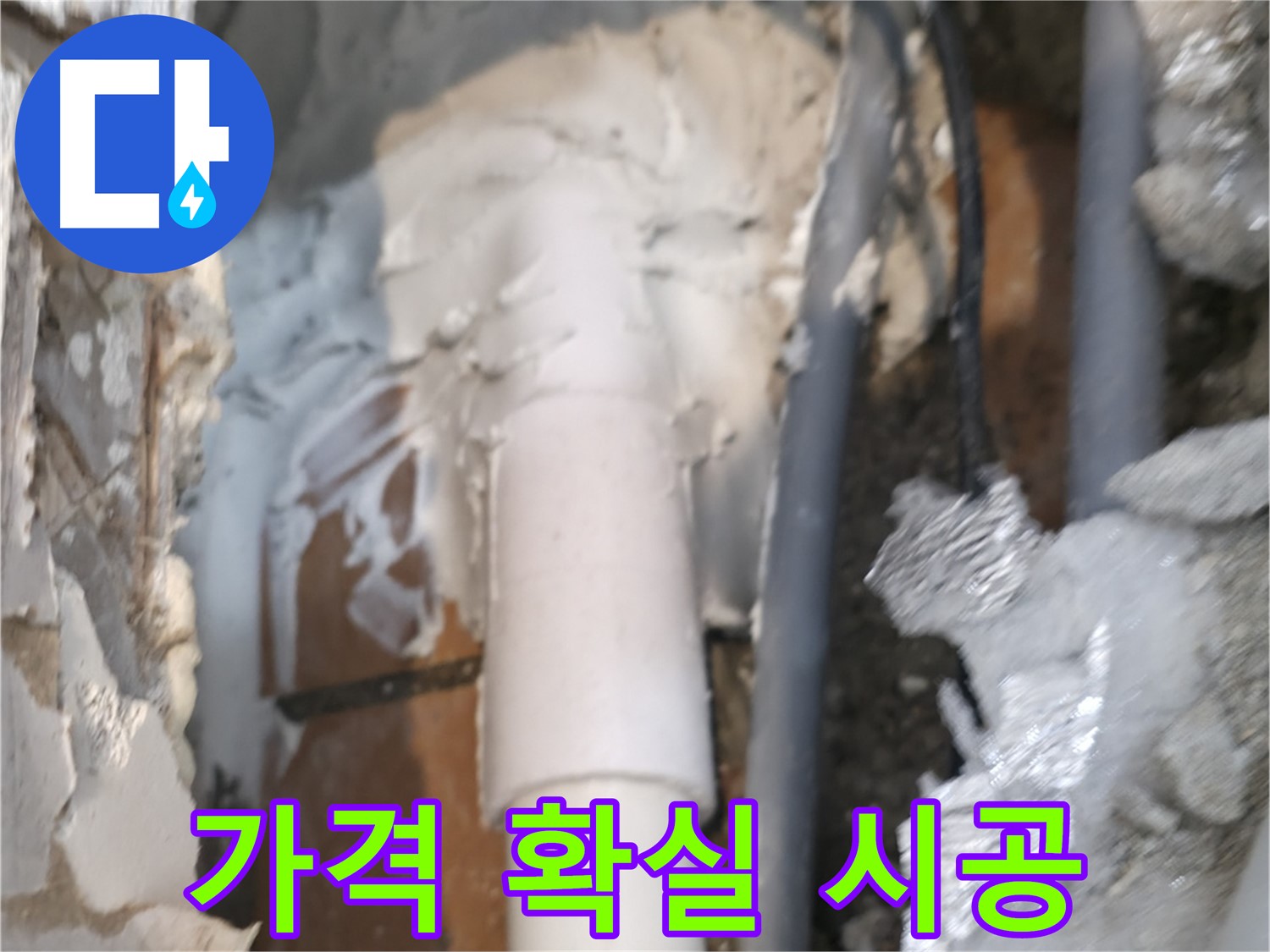 신림동 하이츠빌라 누수 - 합리적인 가격으로 확실한 시공 약속