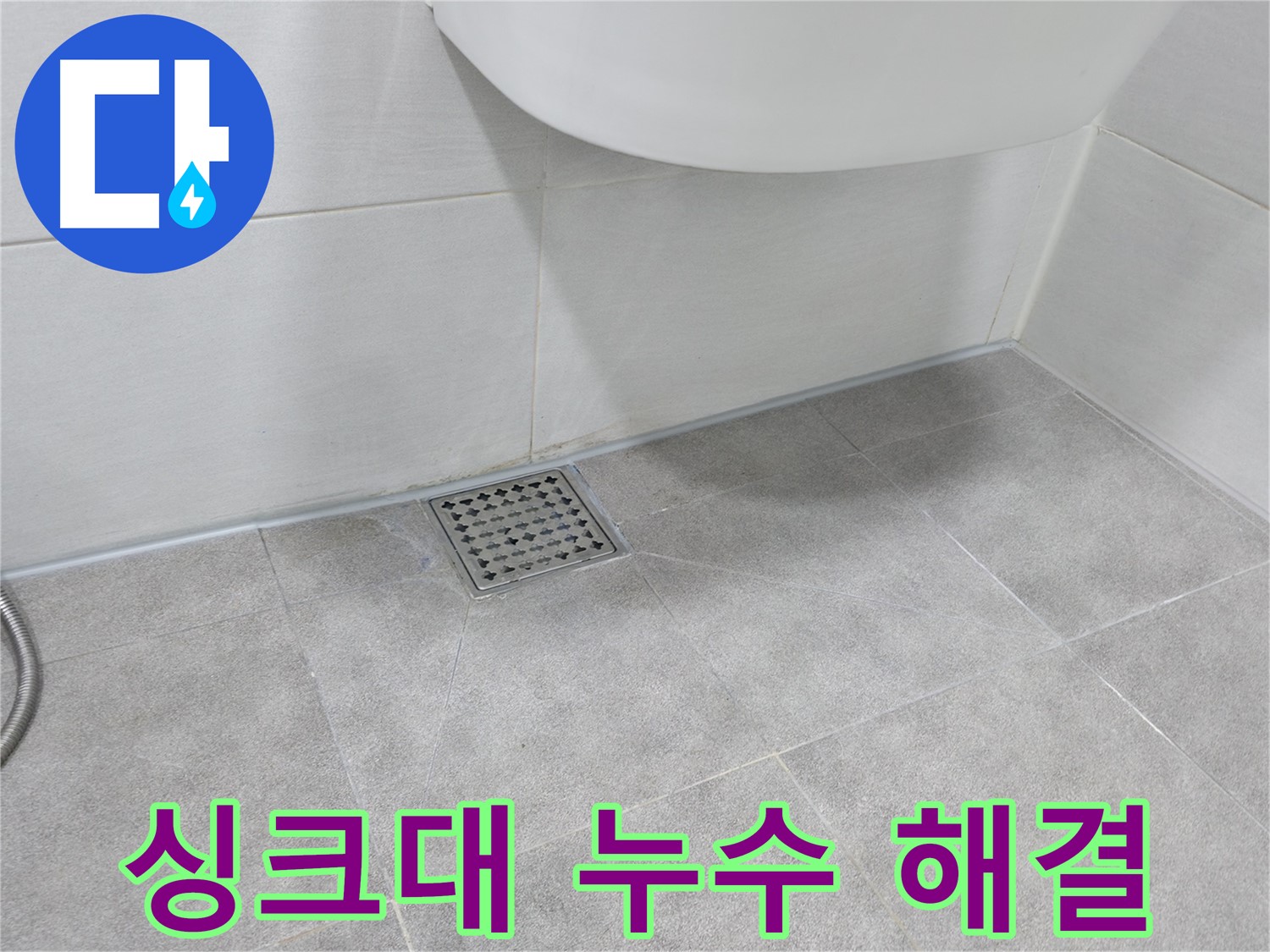 싱크대 - 누수 문제 완벽 해결 후 최종 점검
