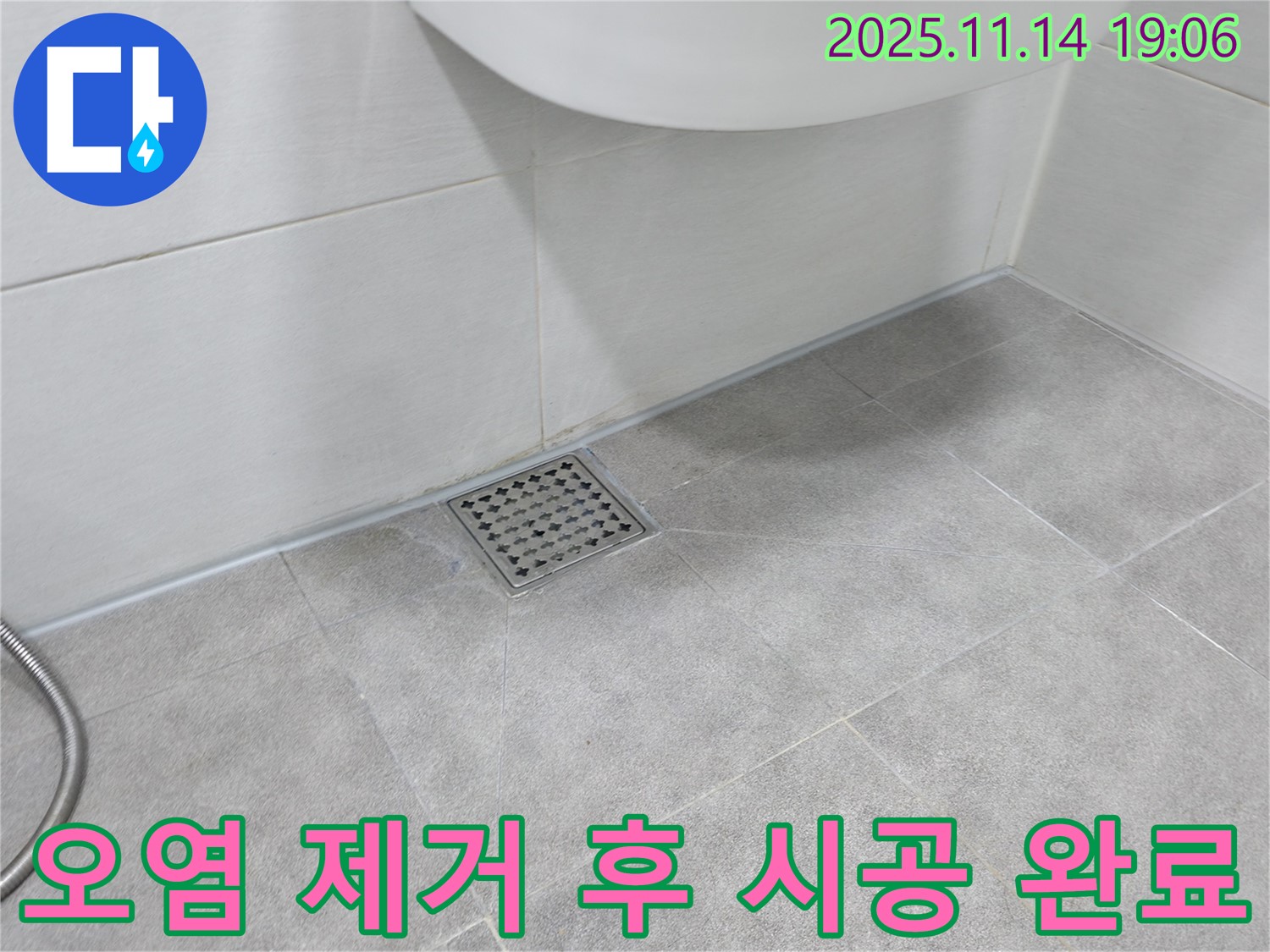 욕실 배수구 오염 제거 후 실리콘 시공 - 누수 예방 및 쾌적한 환경 조성