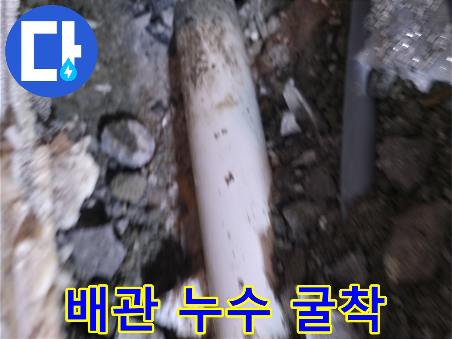 정밀한 누수 굴착 기술