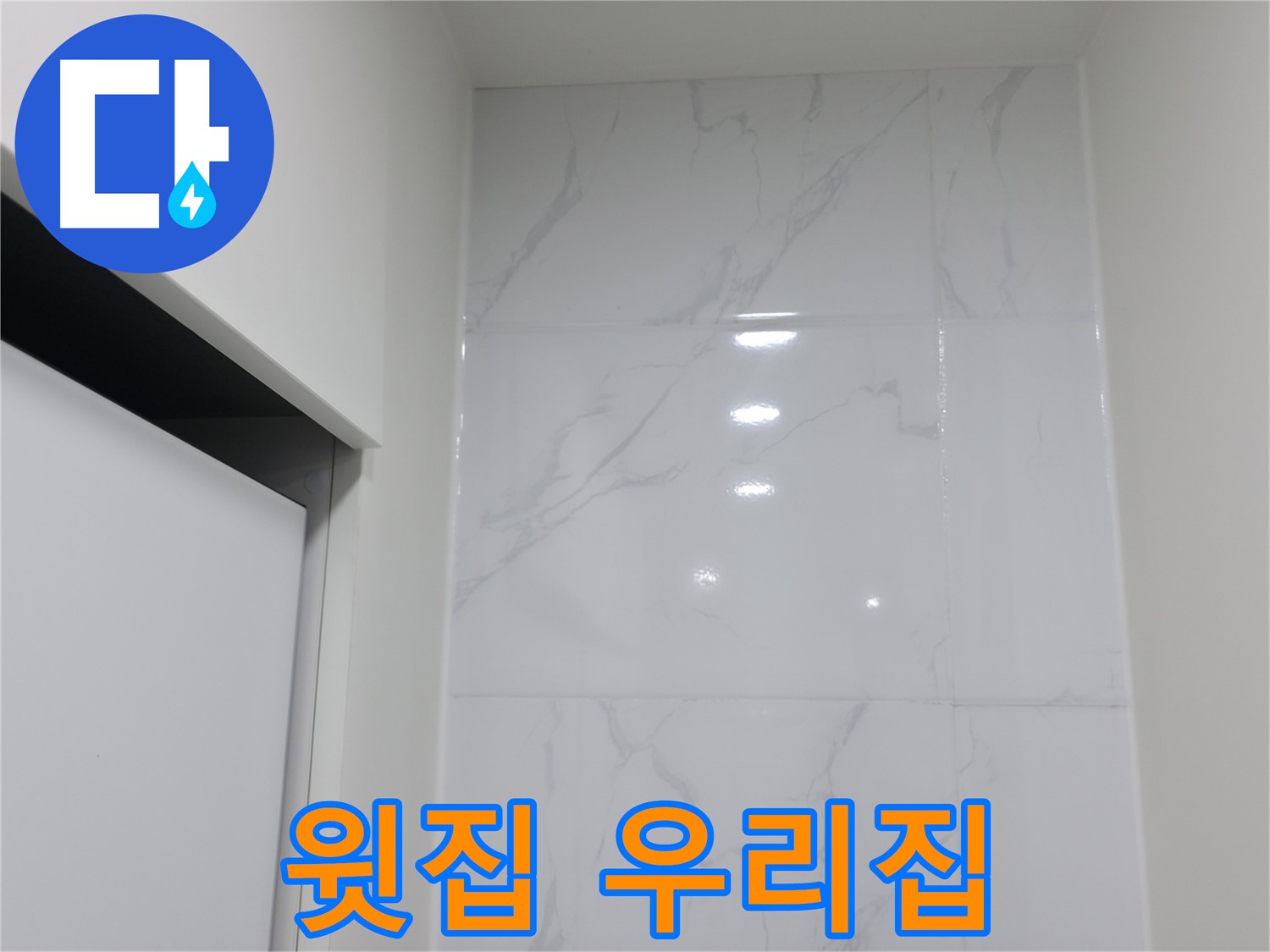천장 누수 - 윗집 문제 우리집 문제