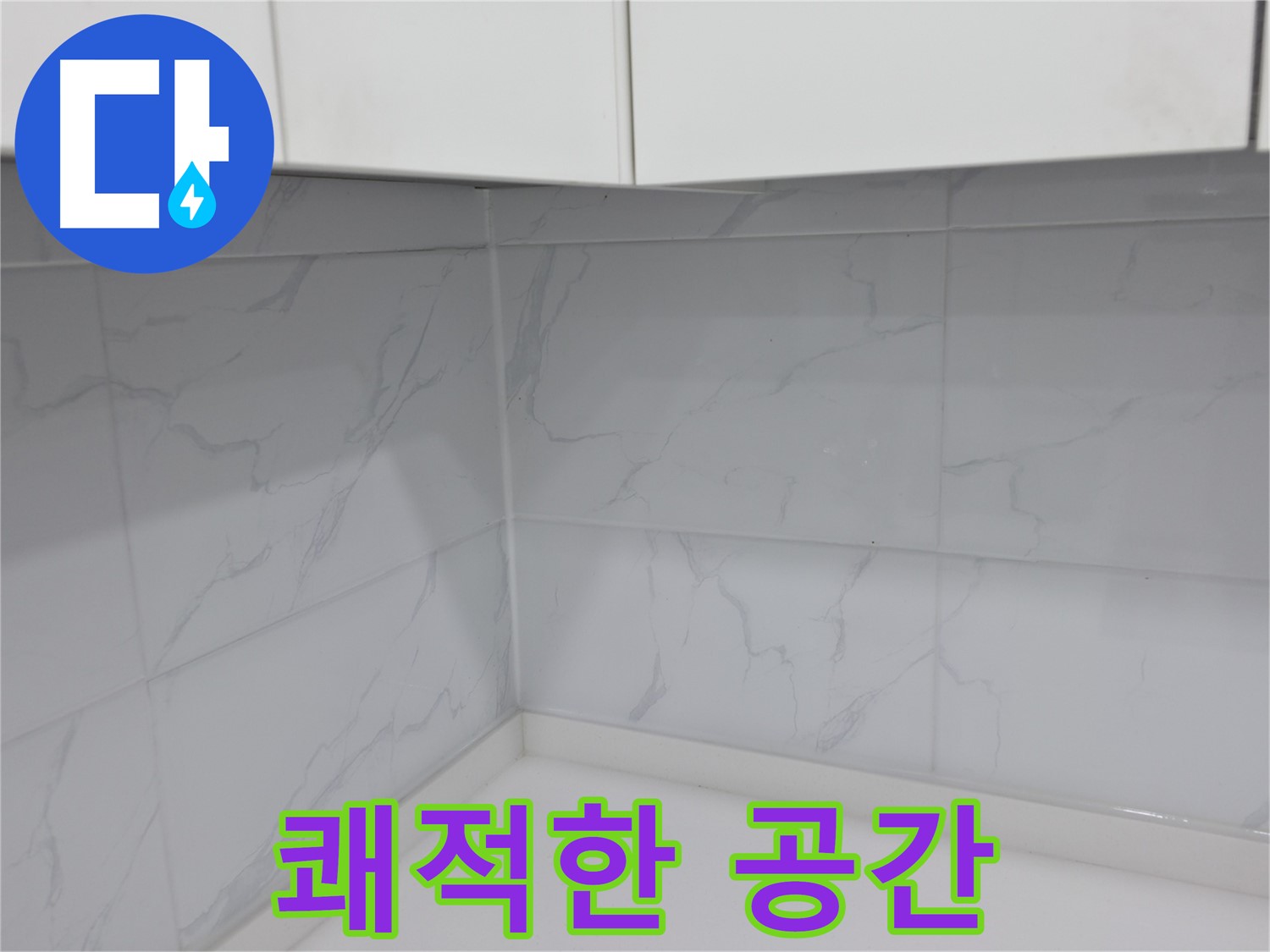 타일 줄눈 시공으로 쾌적한 욕실 공간 완성