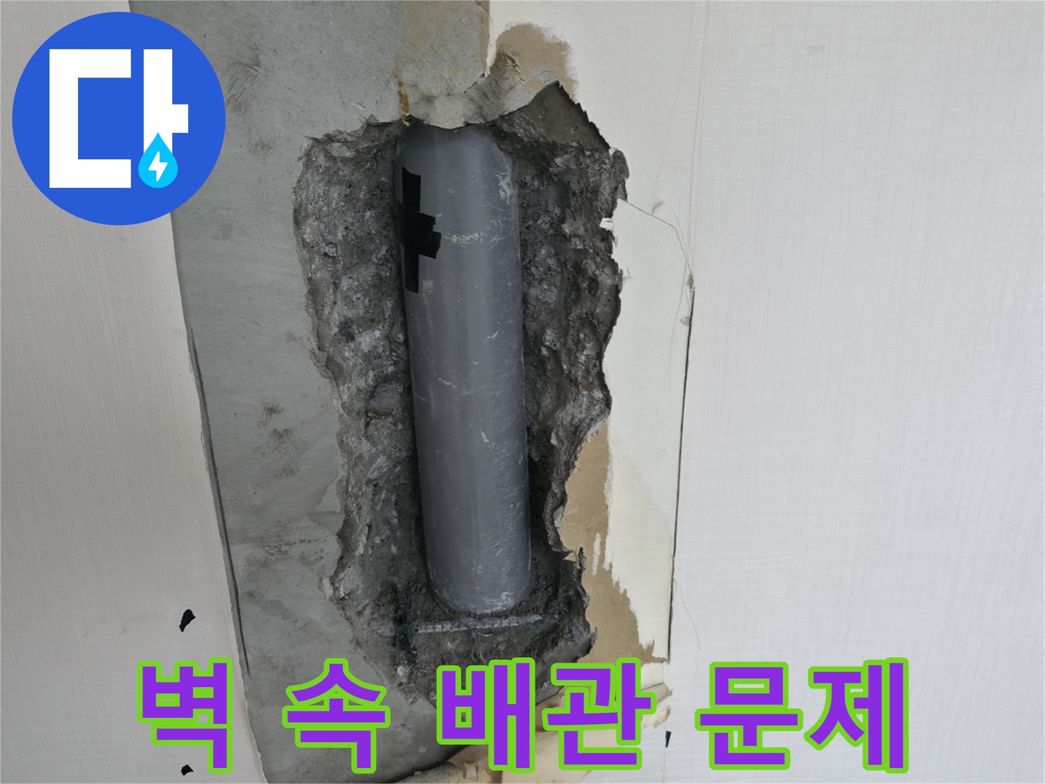 벽 속 배관 문제 발견 - 스카이힐스테이 누수 긴급 점검 현장