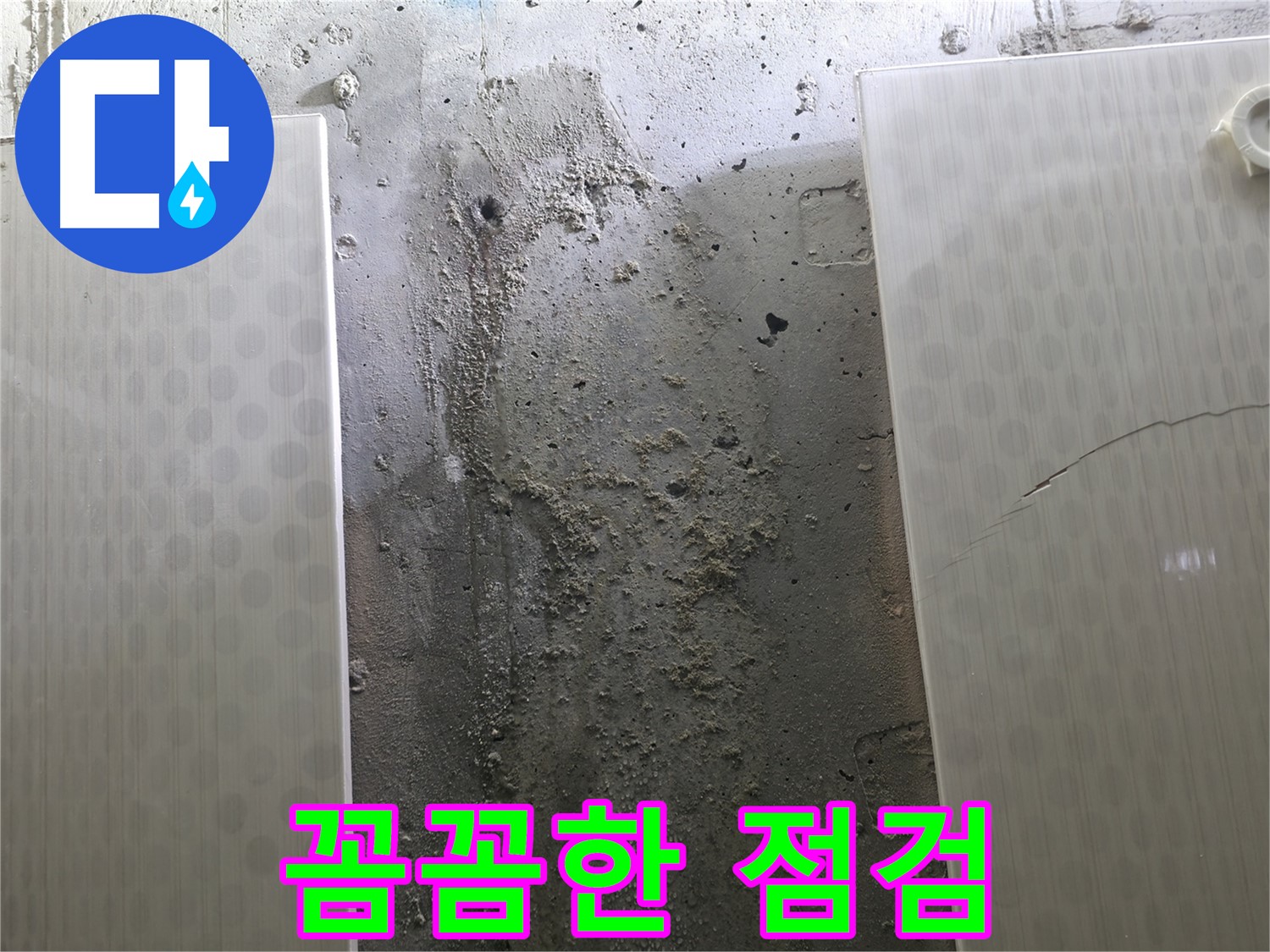 정릉동 스카이힐스테이 욕실 꼼꼼한 누수 점검 - 정확한 원인 진단