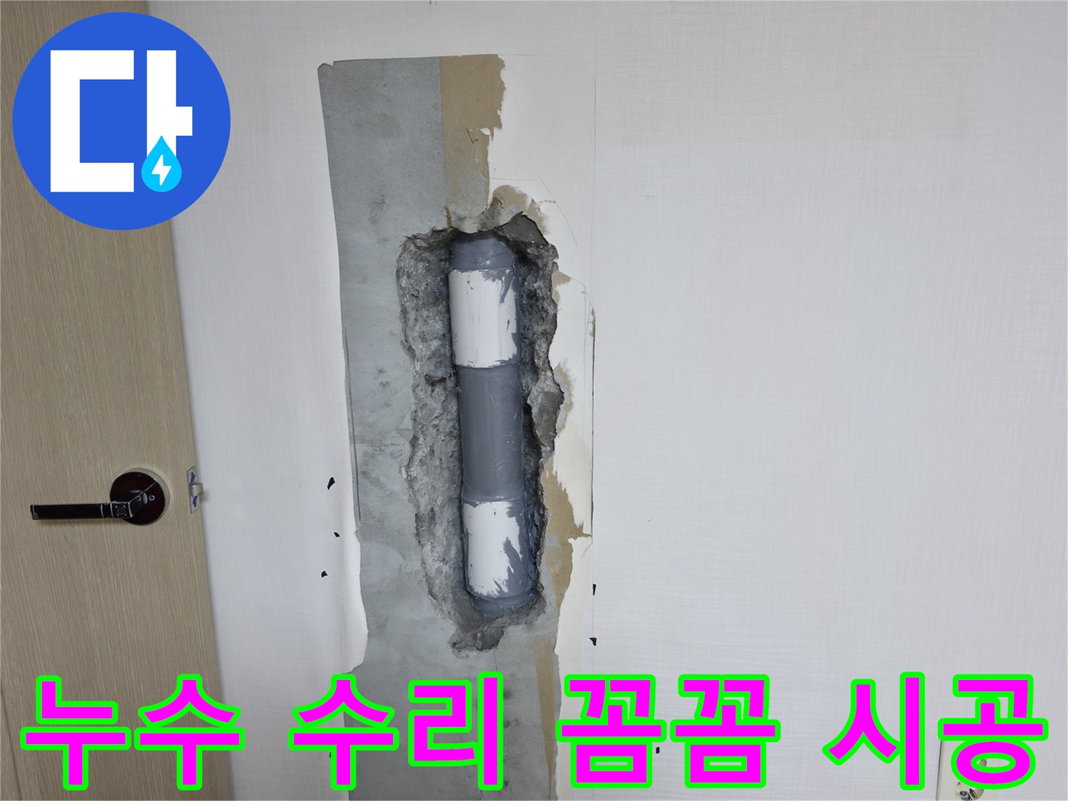 성북구 북악산로 스카이힐스테이 아파트 배관 누수 - 꼼꼼한 시공으로 누수 문제를 완벽하게 해결한 현장입니다.