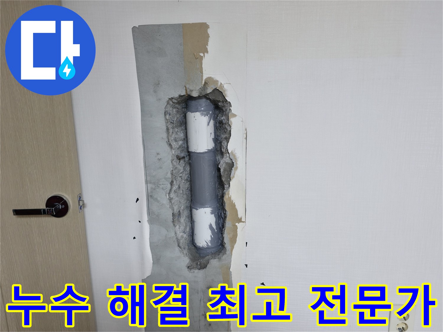 성북구 북악산로1길 스카이힐스테이 아파트 누수 - 최고의 누수 전문가가 완벽하게 해결!