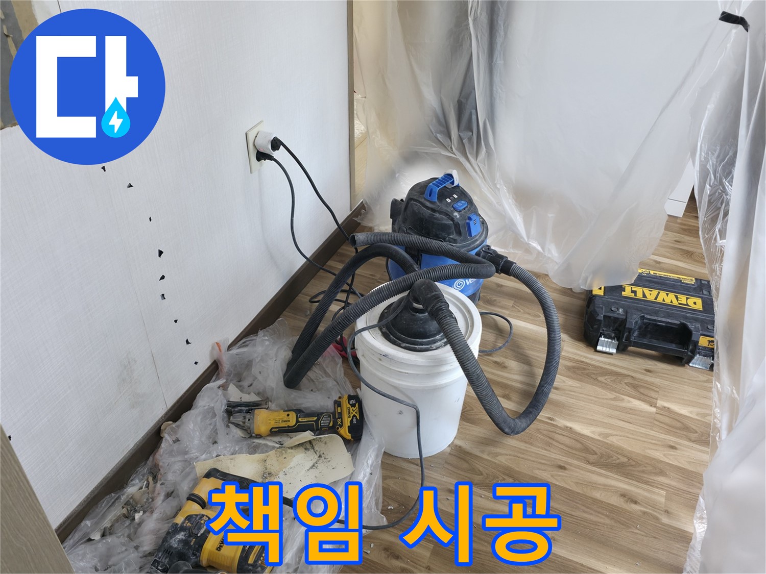 성북구 성북동 스카이힐스테이 누수 - 누수 완벽 해결 책임 시공