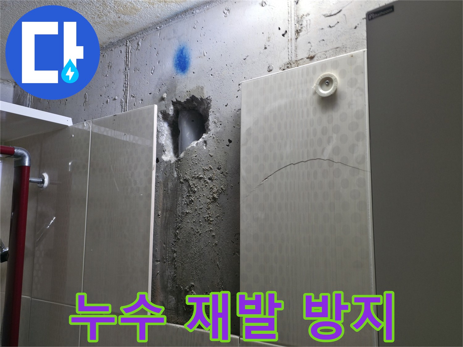성북구 성북동 주택 욕실 누수 - 누수 재발 방지를 위한 방수 작업을 진행하고 있습니다.