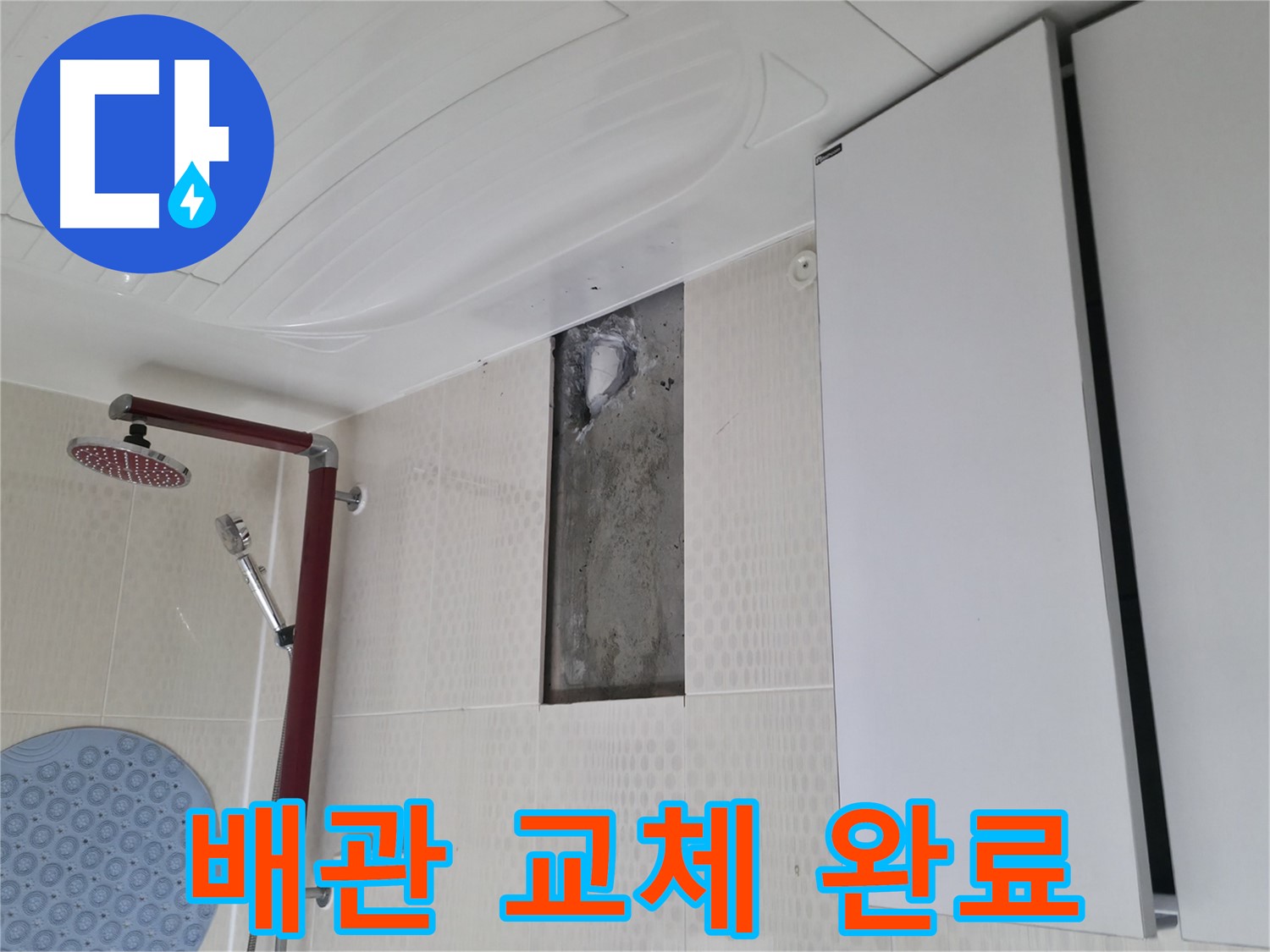 성북구 성북동 주택 욕실 누수 - 배관 교체 작업 완료!