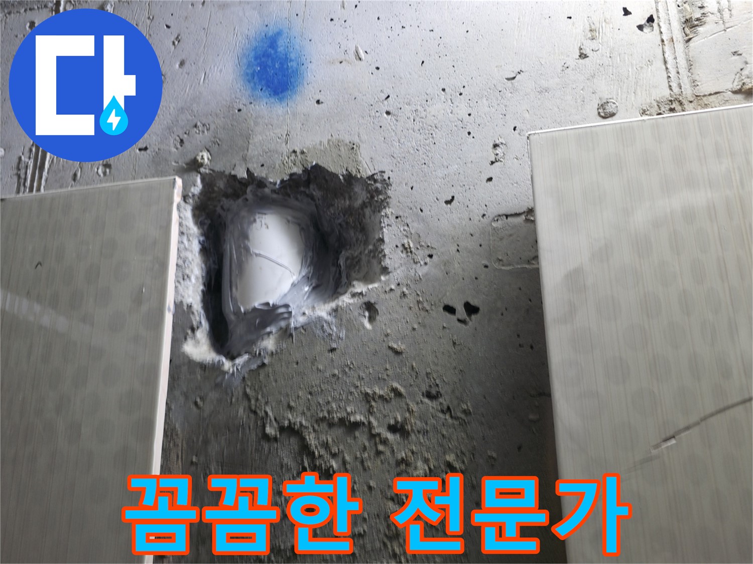성북구 스카이힐스테이 누수 - 꼼꼼한 전문가가 누수 문제 해결