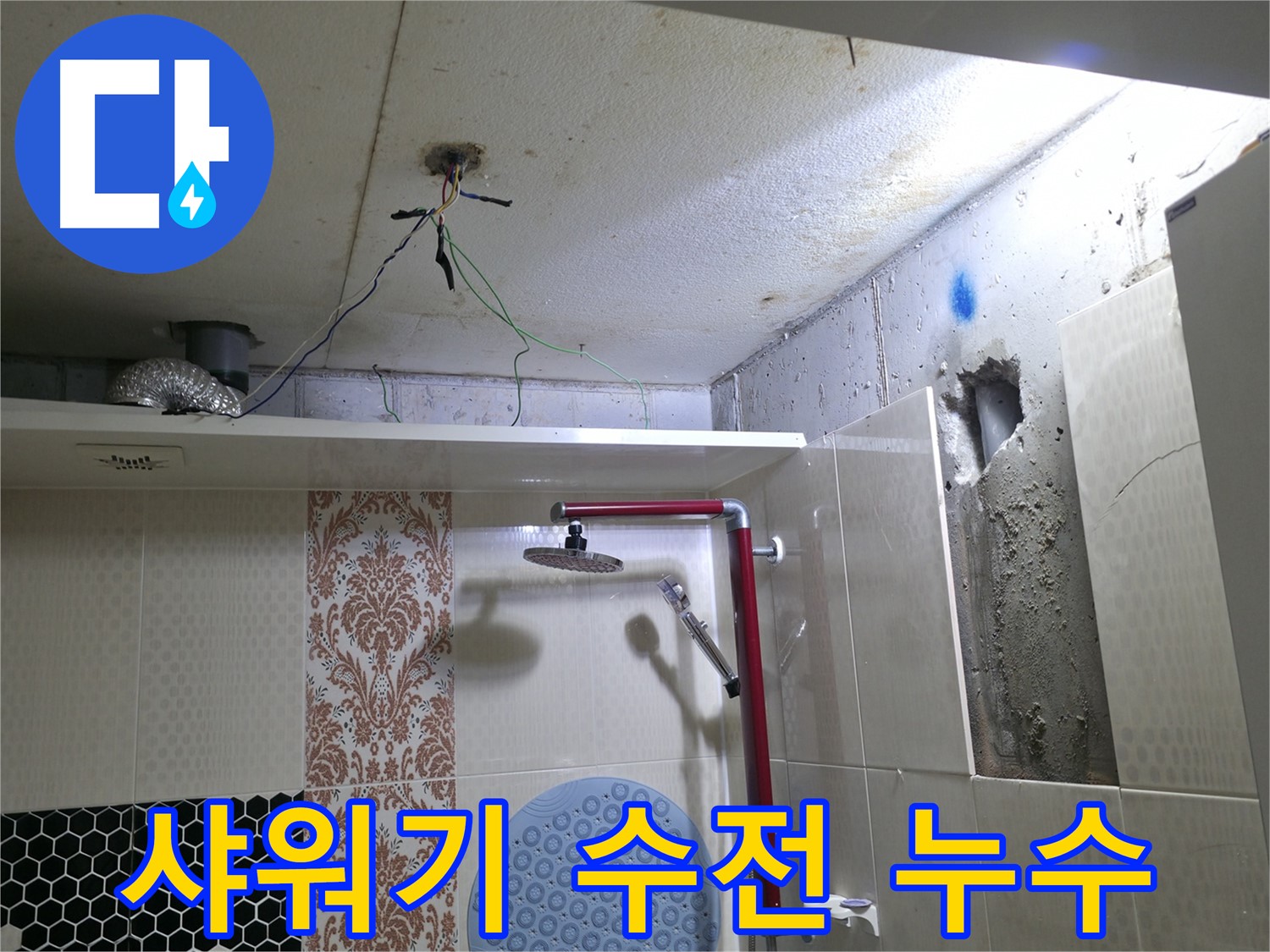 성북구 스카이힐스테이 - 샤워기 수전 누수 꼼꼼 진단