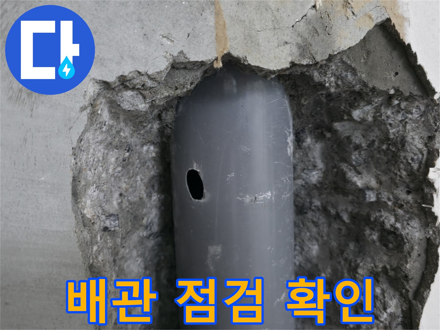 성북구 스카이힐스테이 아파트 누수 - 배관의 상태를 꼼꼼하게 점검하는 모습