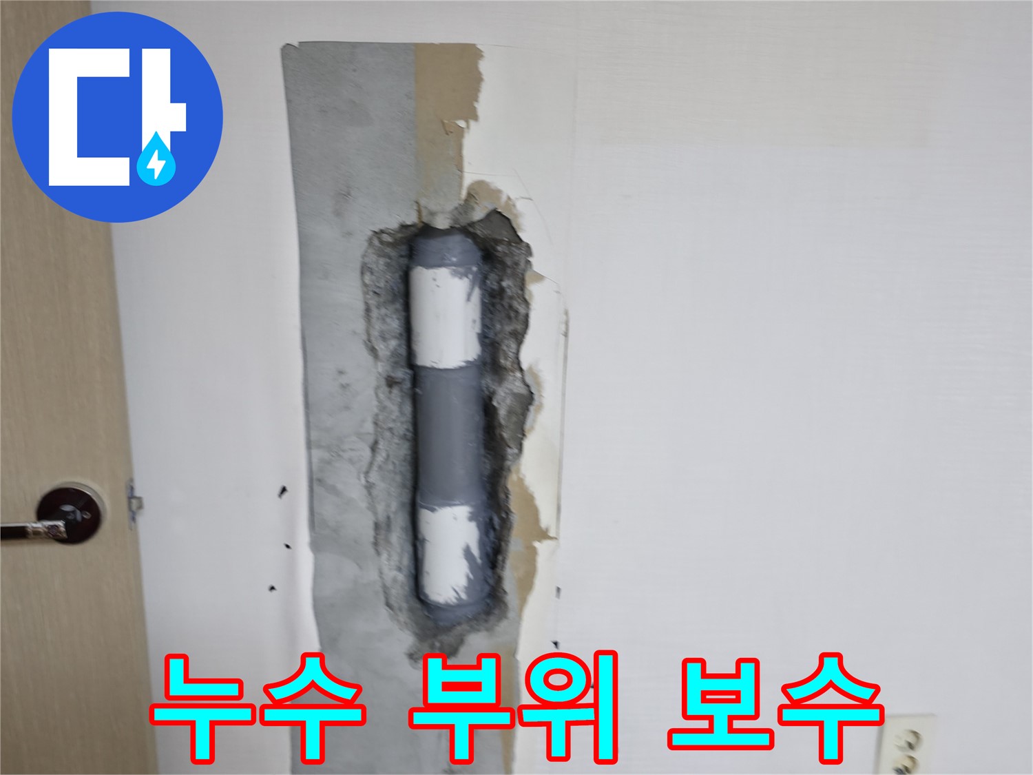 성북동 스카이힐스테이 누수 부위 보수 완료 - 꼼꼼한 시공으로 누수 완벽 차단!