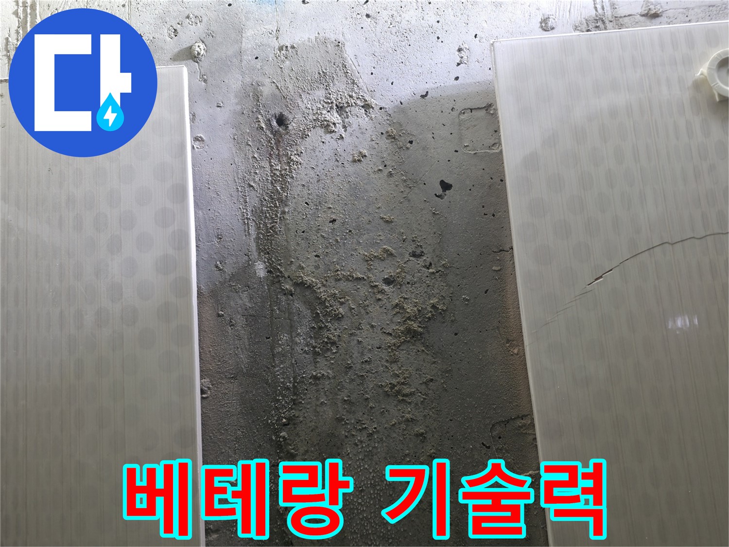 정릉동 스카이힐스테이 벽 누수 베테랑 기술력 - 숙련된 전문가의 완벽 시공