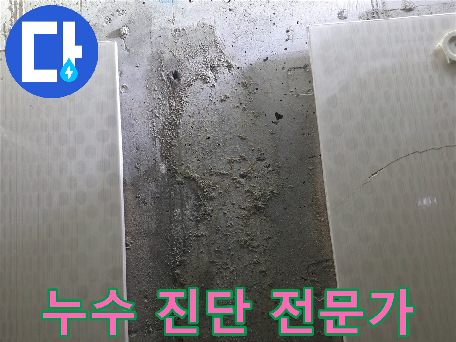 정릉동 스카이힐스테이 벽 누수 진단 전문가 - 첨단 장비 활용