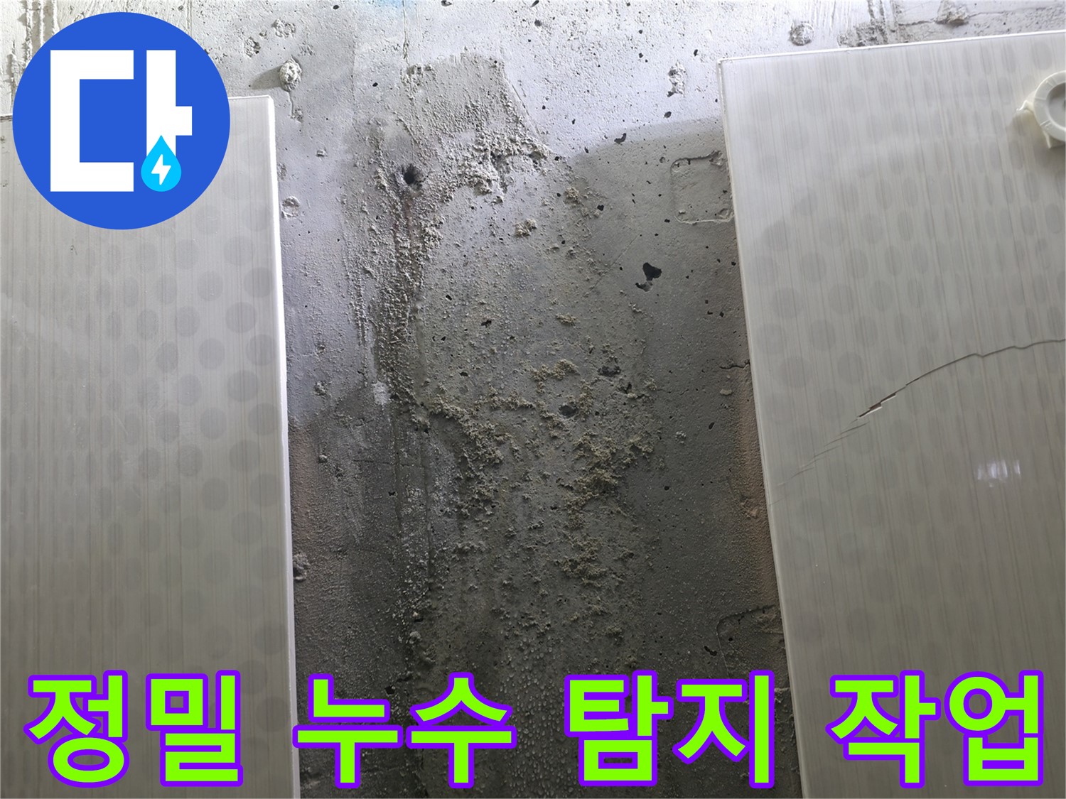 정밀 누수 탐지 작업 - 성북구 스카이힐스테이 누수 해결