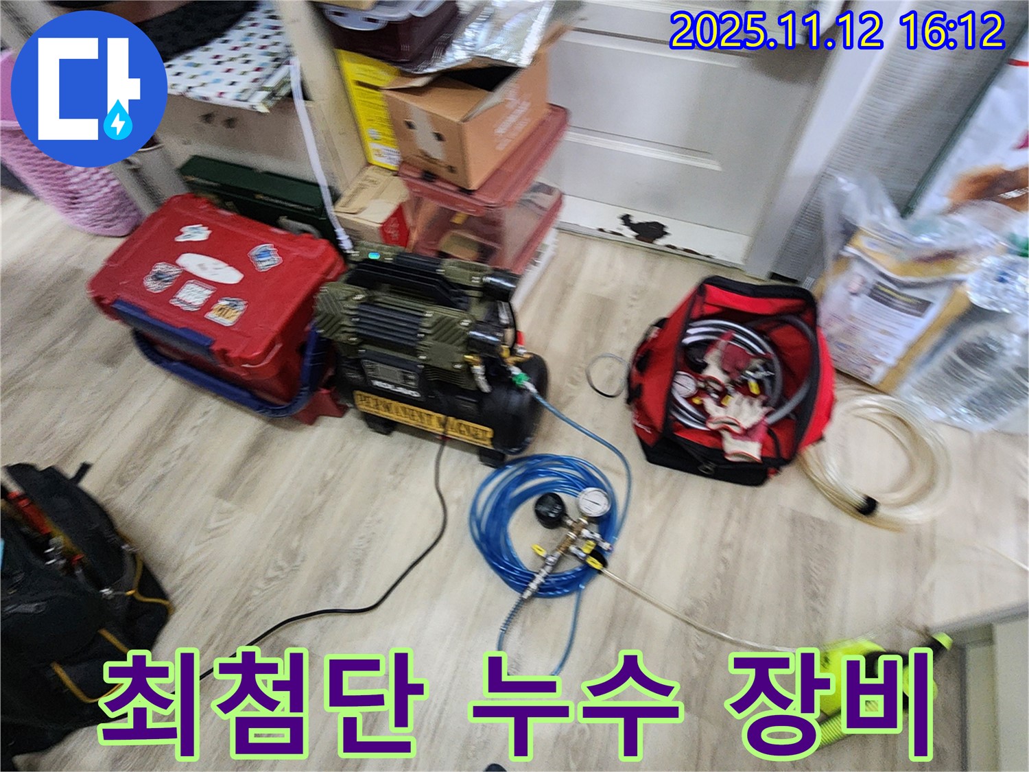 구읍리 누수 - 최첨단 누수 탐지 장비를 사용하여 정확하게 누수 지점을 찾아냅니다.