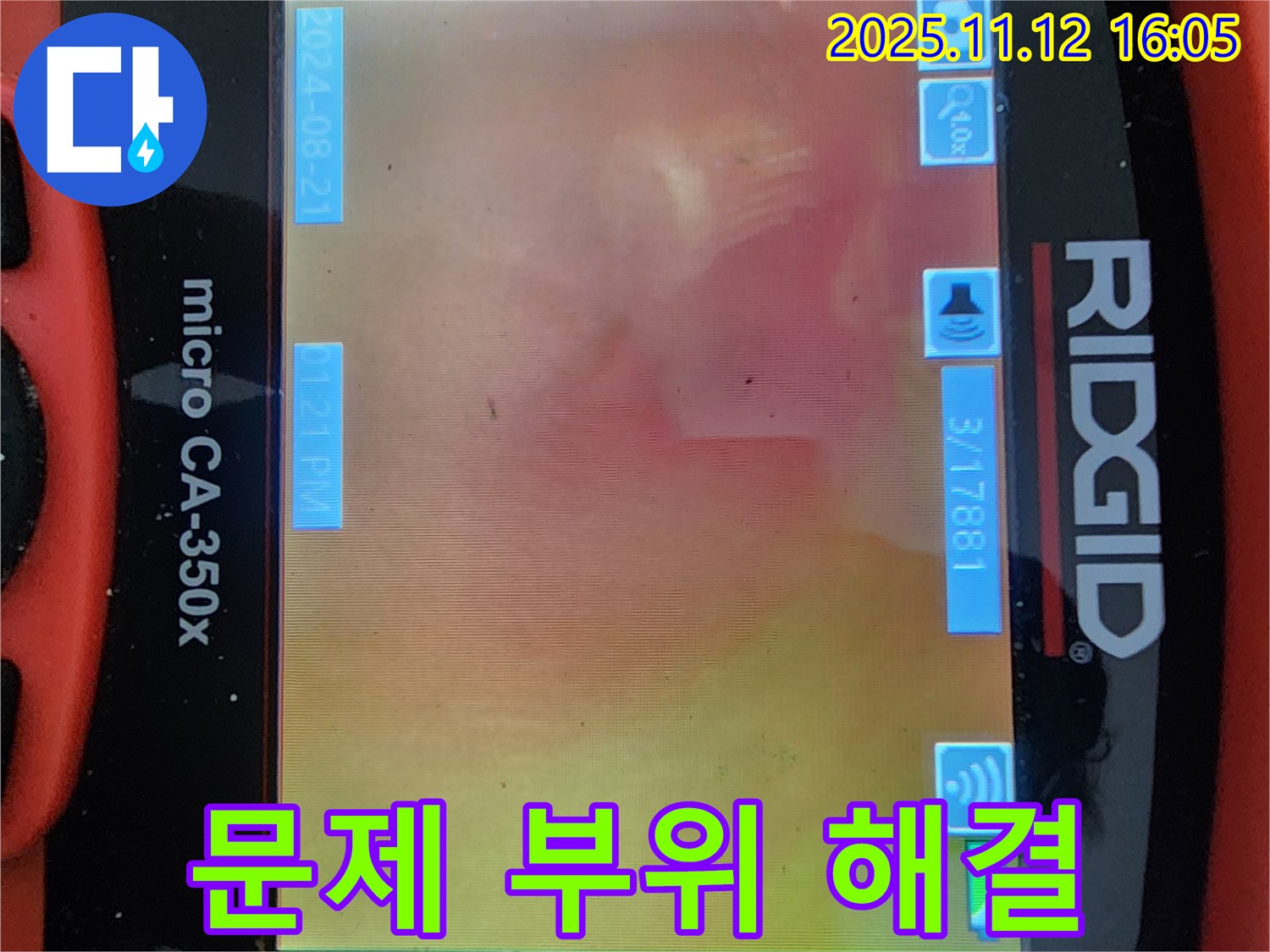 배관 내시경으로 문제 부위만 쏙쏙 골라서 해결 - 효율적인 공사!