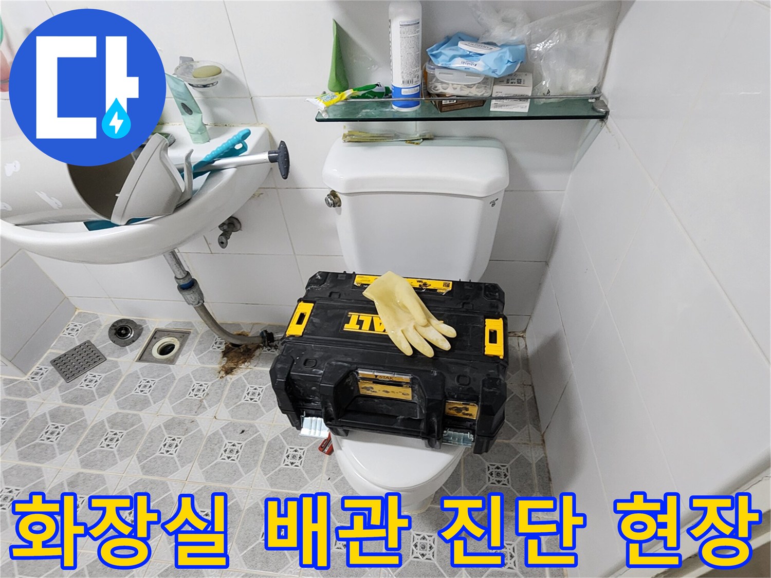 변기 뒤쪽 하수구 연결 부위-배관 누수 지점 정밀 탐색 중