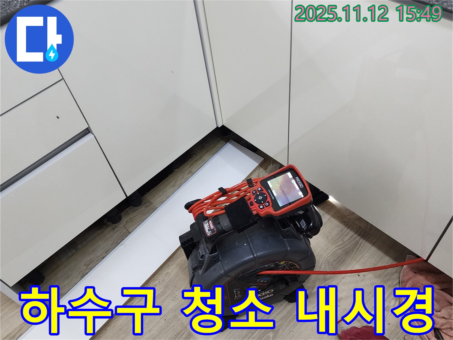 싱크대 하수구 청소를 위한 내시경 - 보이지 않는 곳까지 구석구석 깨끗하게 청소합니다.